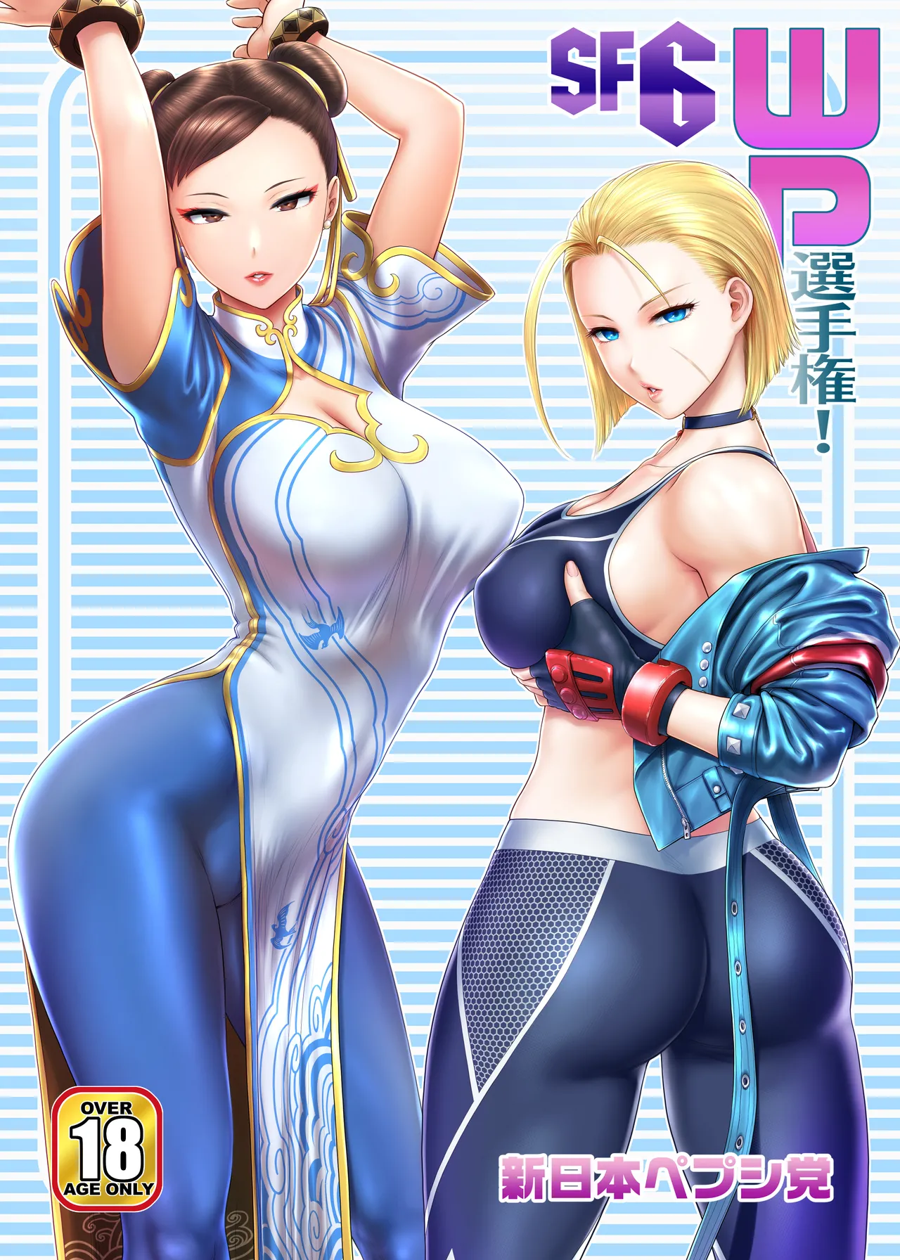 SF6 WP Senshuken! | WP Senshuken! Full Color Ban page 1 full