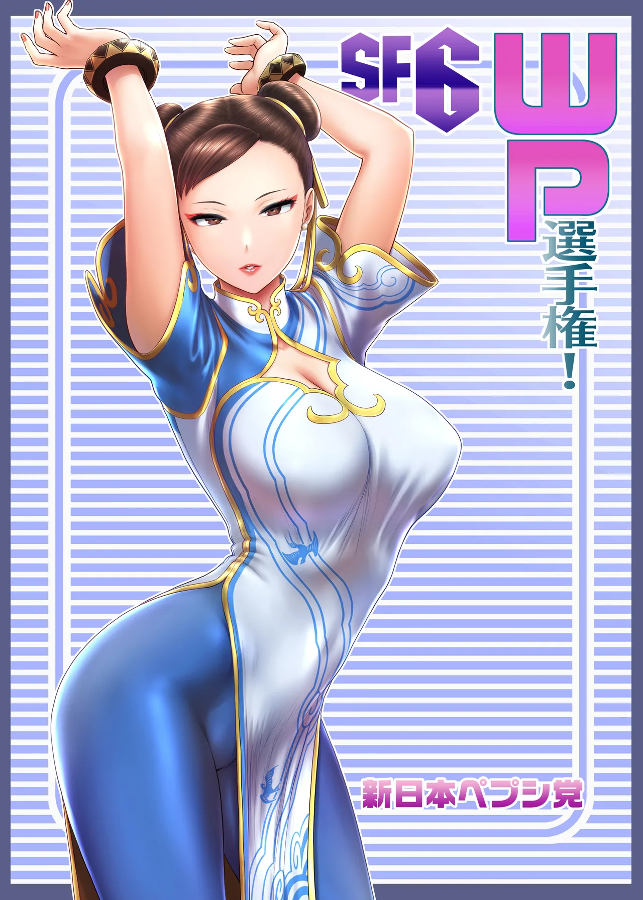 SF6 WP Senshuken! | WP Senshuken! Full Color Ban page 2 full