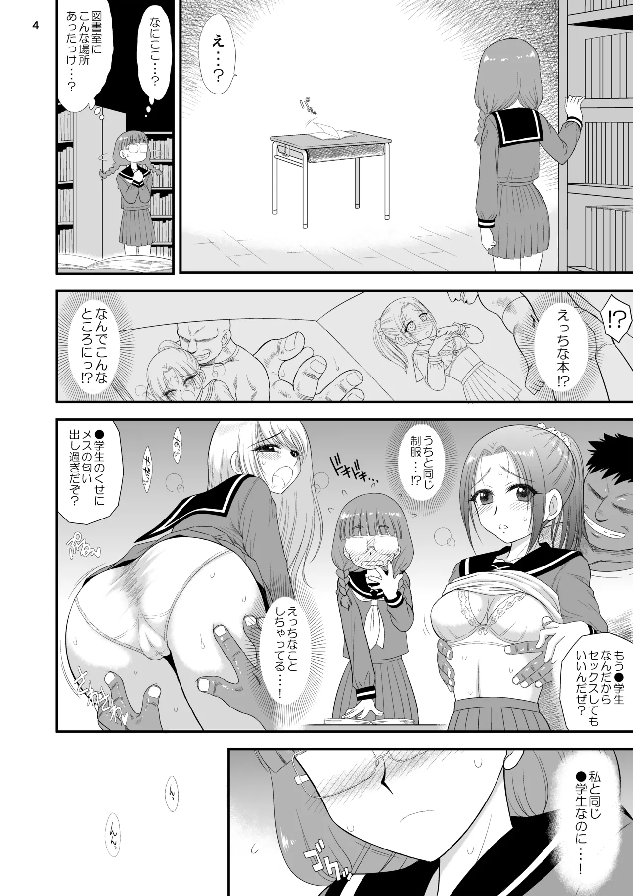 Imasara Nandesu ga Onnanoko wa Itsumo Nerawareteimasu page 3 full