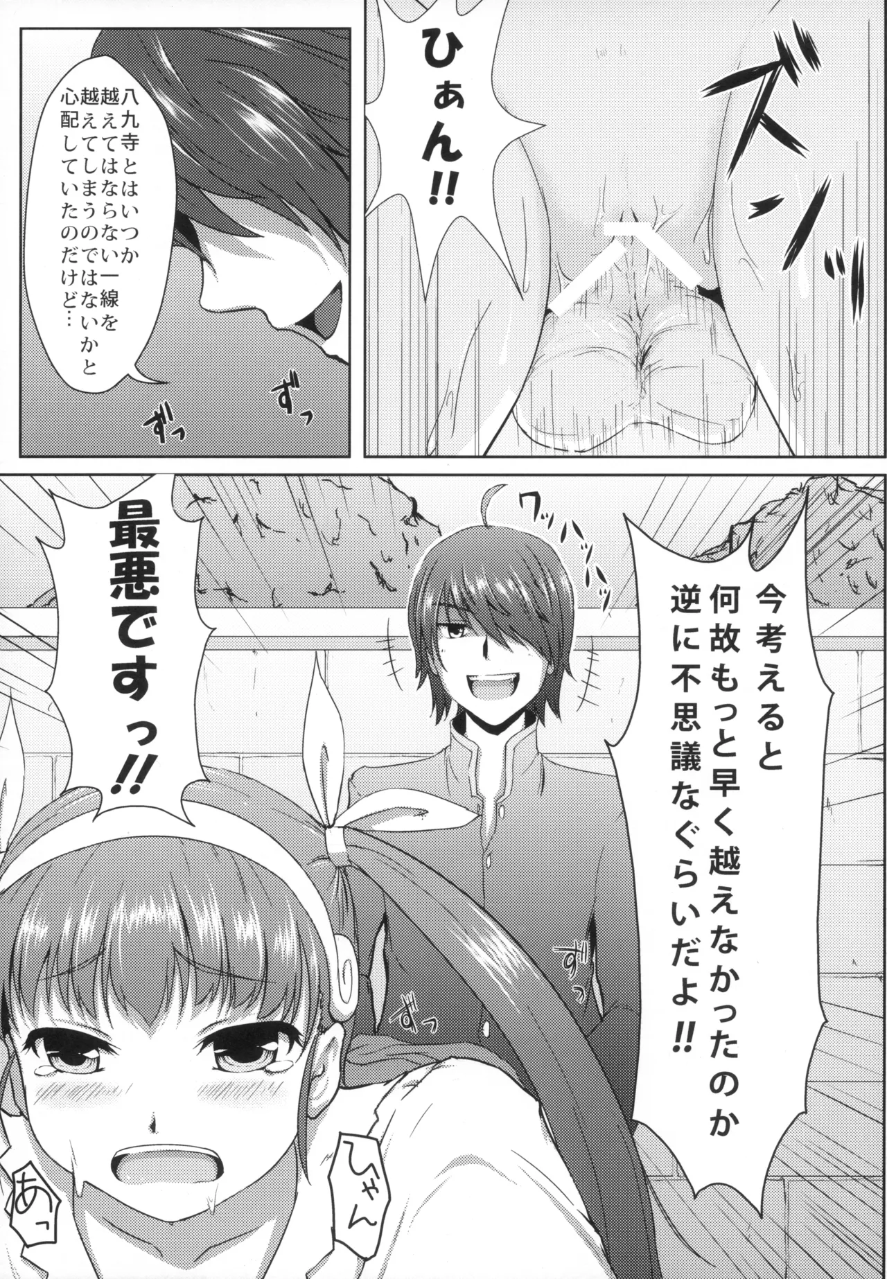Shinobu-erection! page 4 full