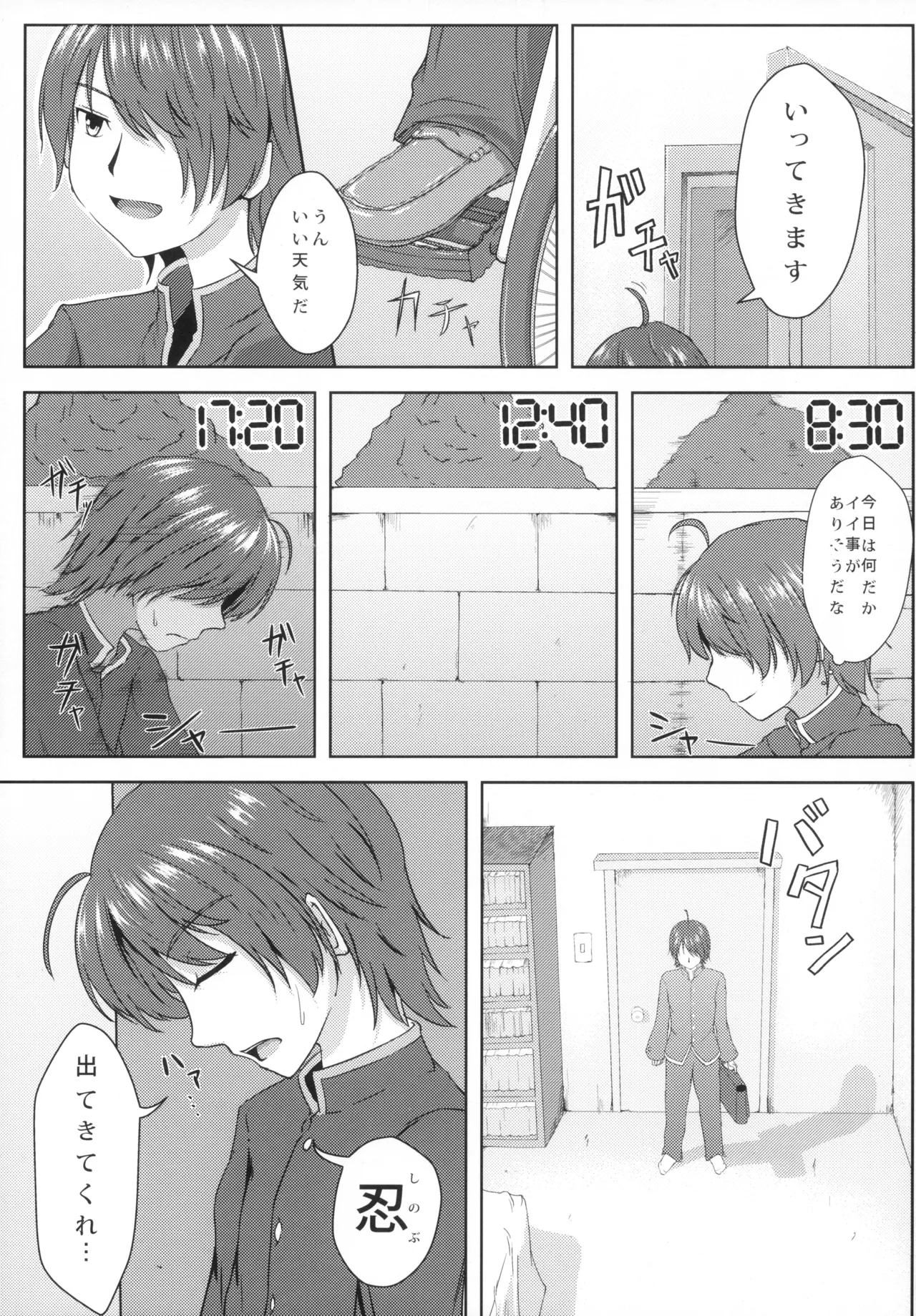 Shinobu-erection! page 8 full