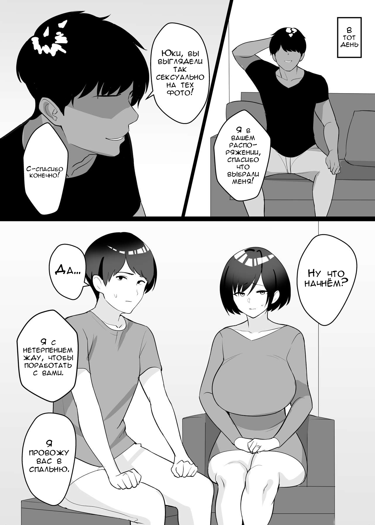 Boku no Tsuma to Nete Kudasai | Прошу, займись сексом с моей женой page 7 full