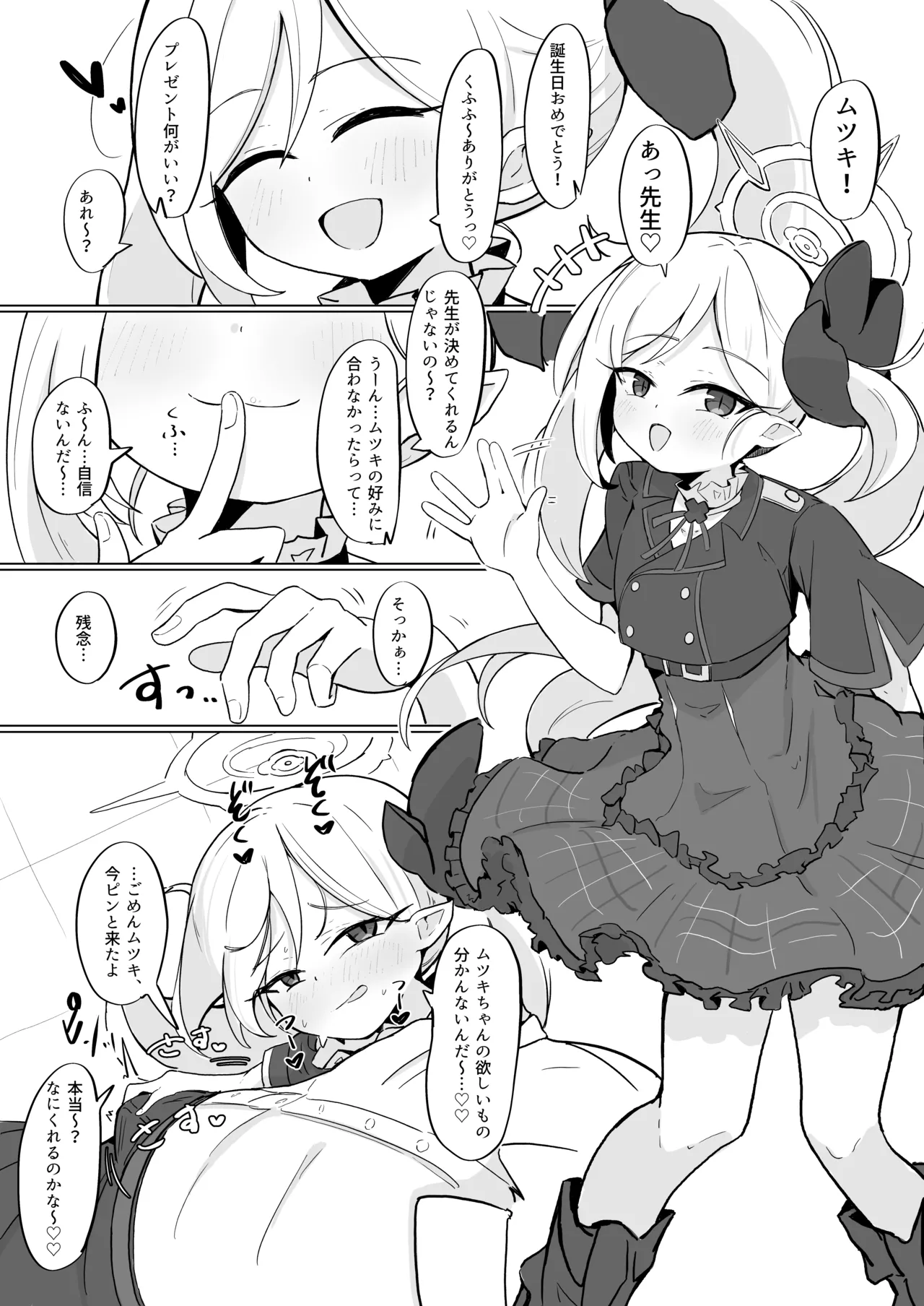 ムツキ page 1 full