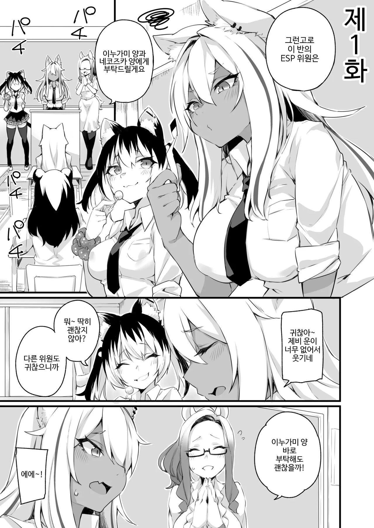 Icha Love Hatsujou Kemo Musume I 알콩달콩 발정 짐승녀 page 3 full