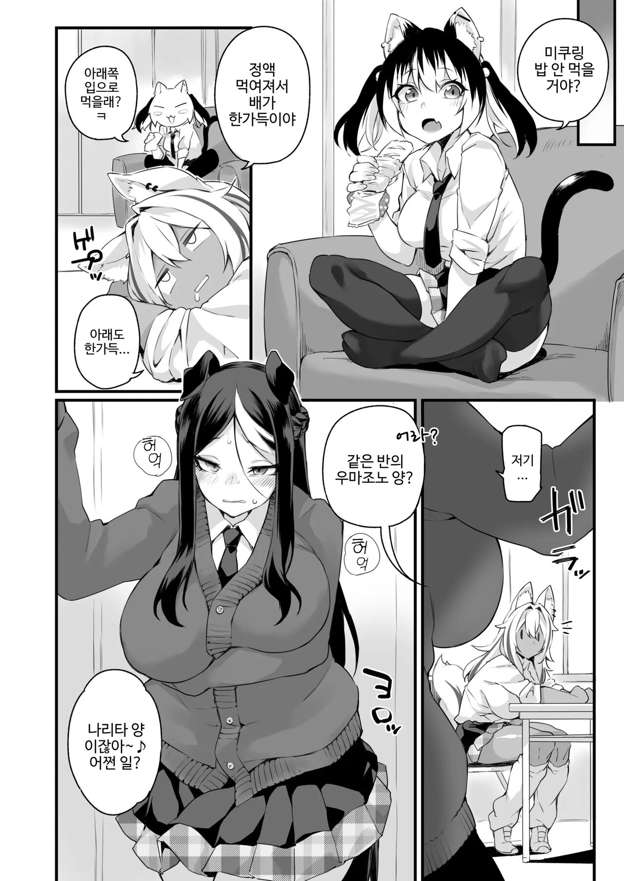 Icha Love Hatsujou Kemo Musume I 알콩달콩 발정 짐승녀 page 6 full
