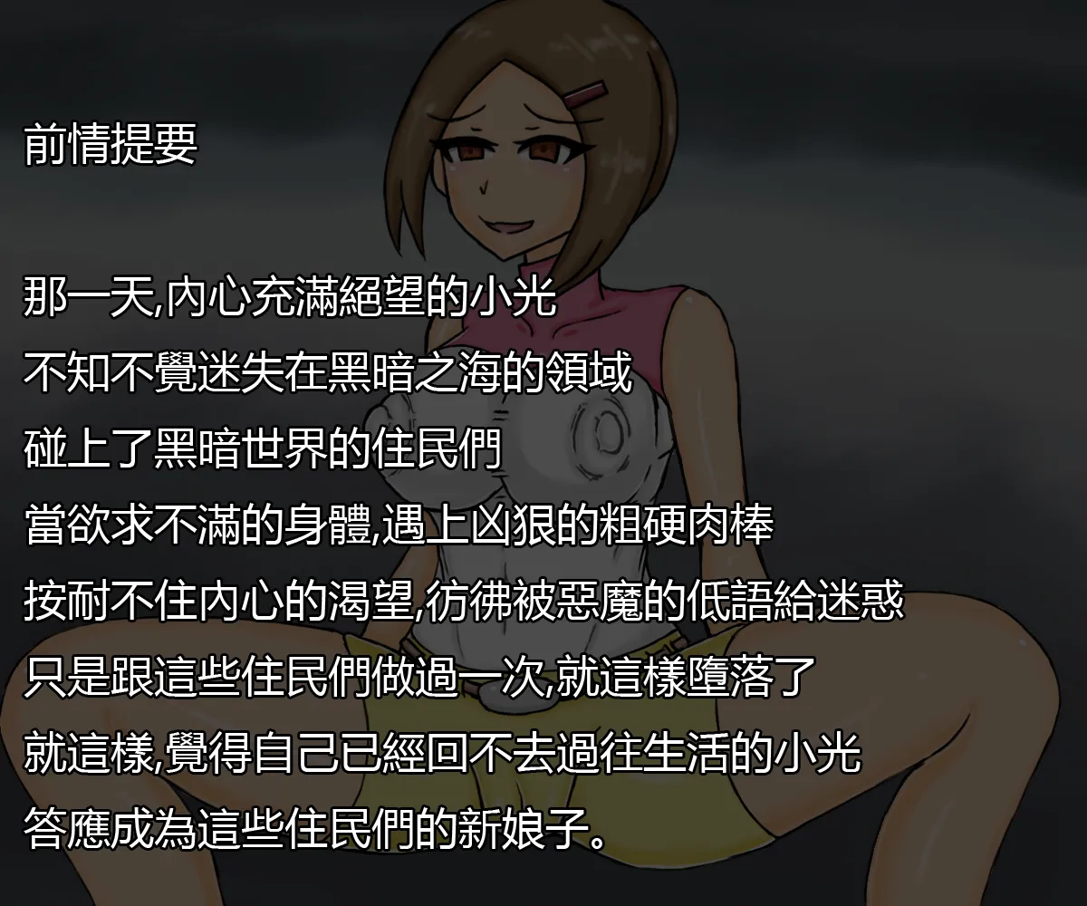 黑暗世界住民的花嫁-補完篇- page 2 full