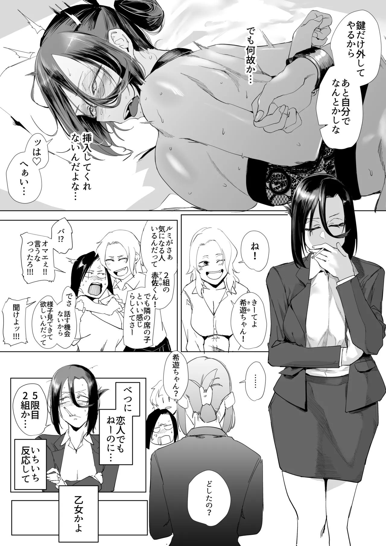 Shibarareta no wa Kokoro 2 ~Konna me ni Awasarete mo Mada~ page 5 full