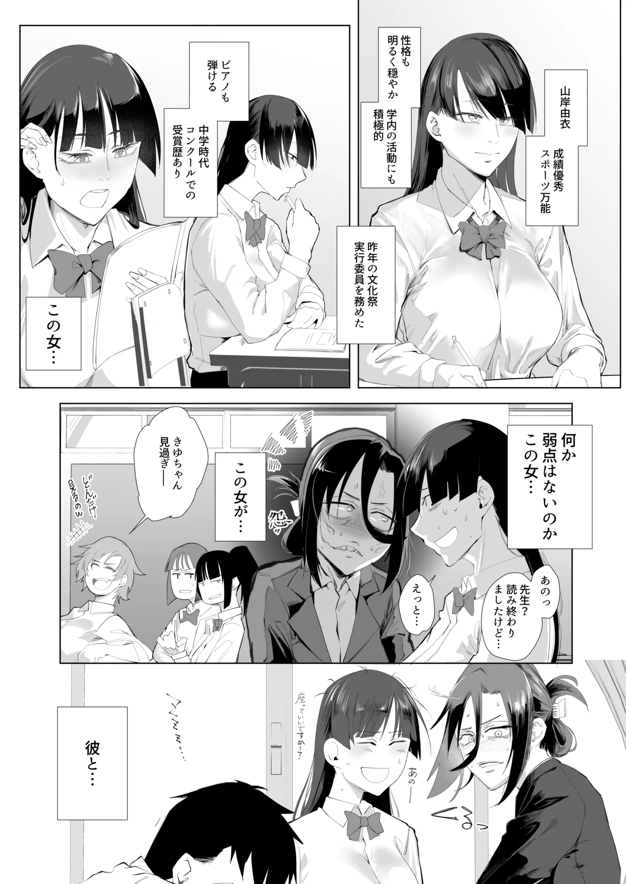 Shibarareta no wa Kokoro 2 ~Konna me ni Awasarete mo Mada~ page 6 full