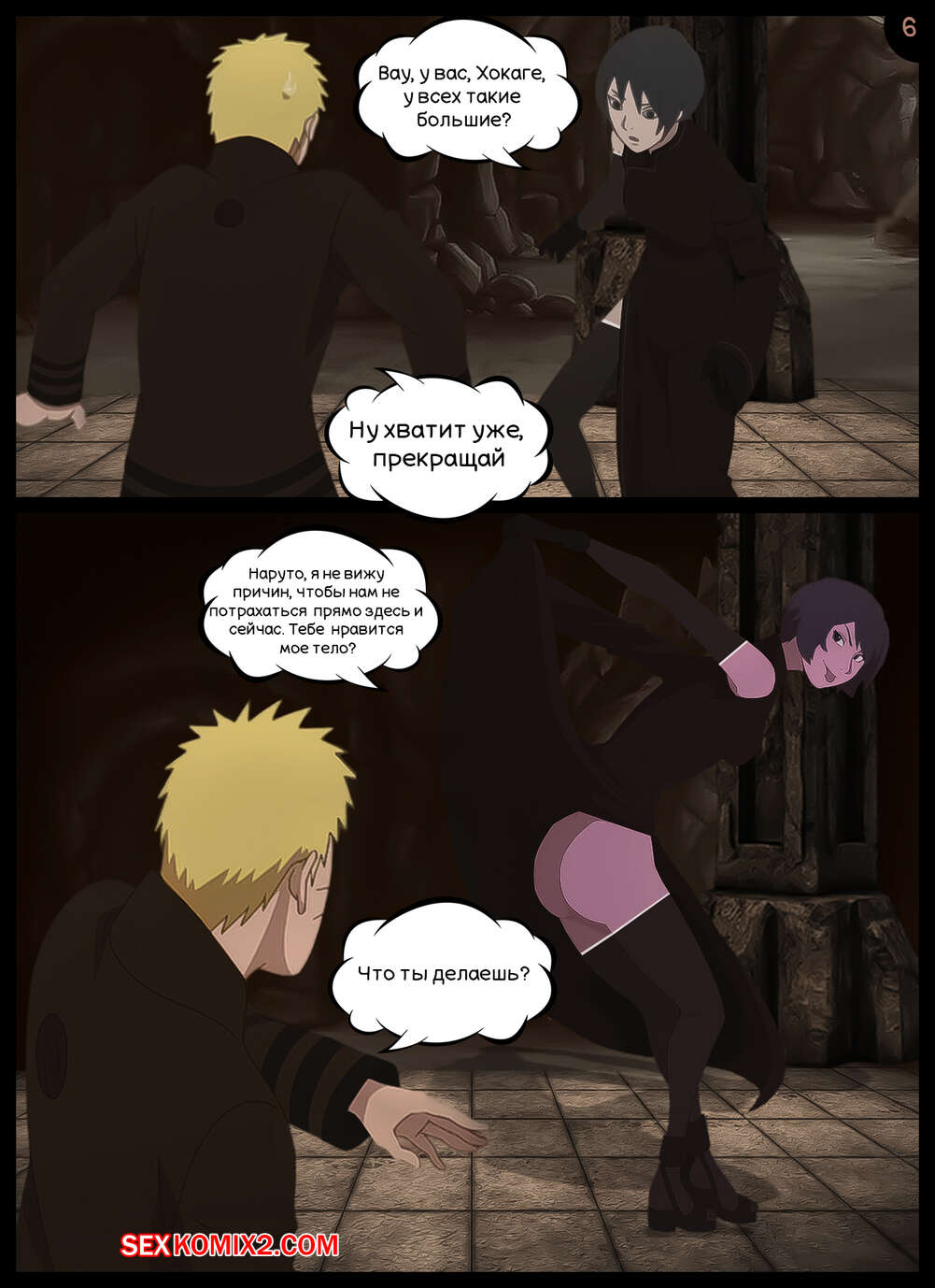 Наруто. Непристойное Предложение. An obscene offer. KristoLin for sexkomix2.com page 7 full