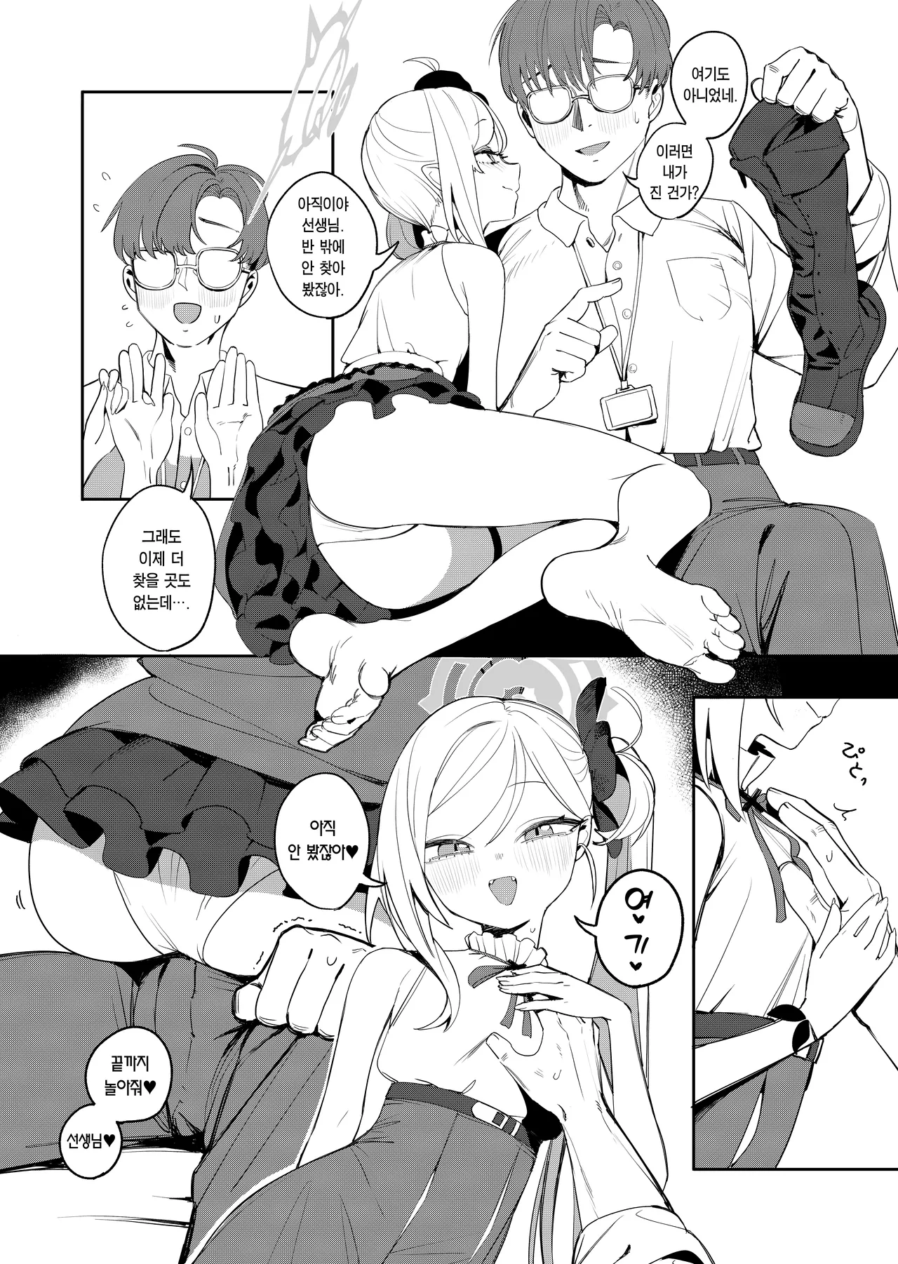 Koakuma no Batsu game | 소악마의 벌칙 게임 page 4 full