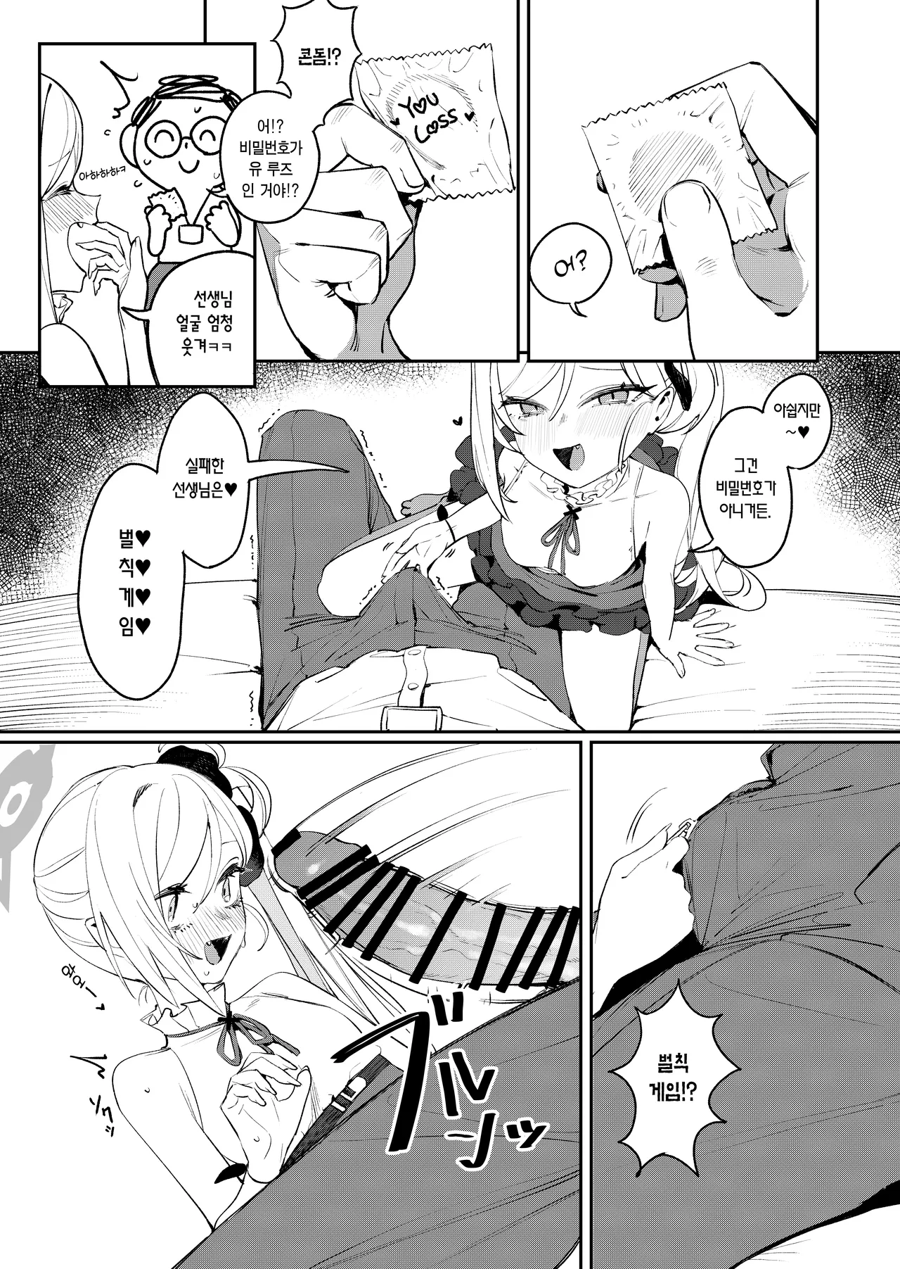 Koakuma no Batsu game | 소악마의 벌칙 게임 page 6 full