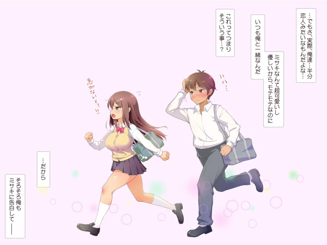 大好きな幼馴染の初エッチから結婚、赤ちゃんが産まれるまで、見守っちゃった… page 10 full