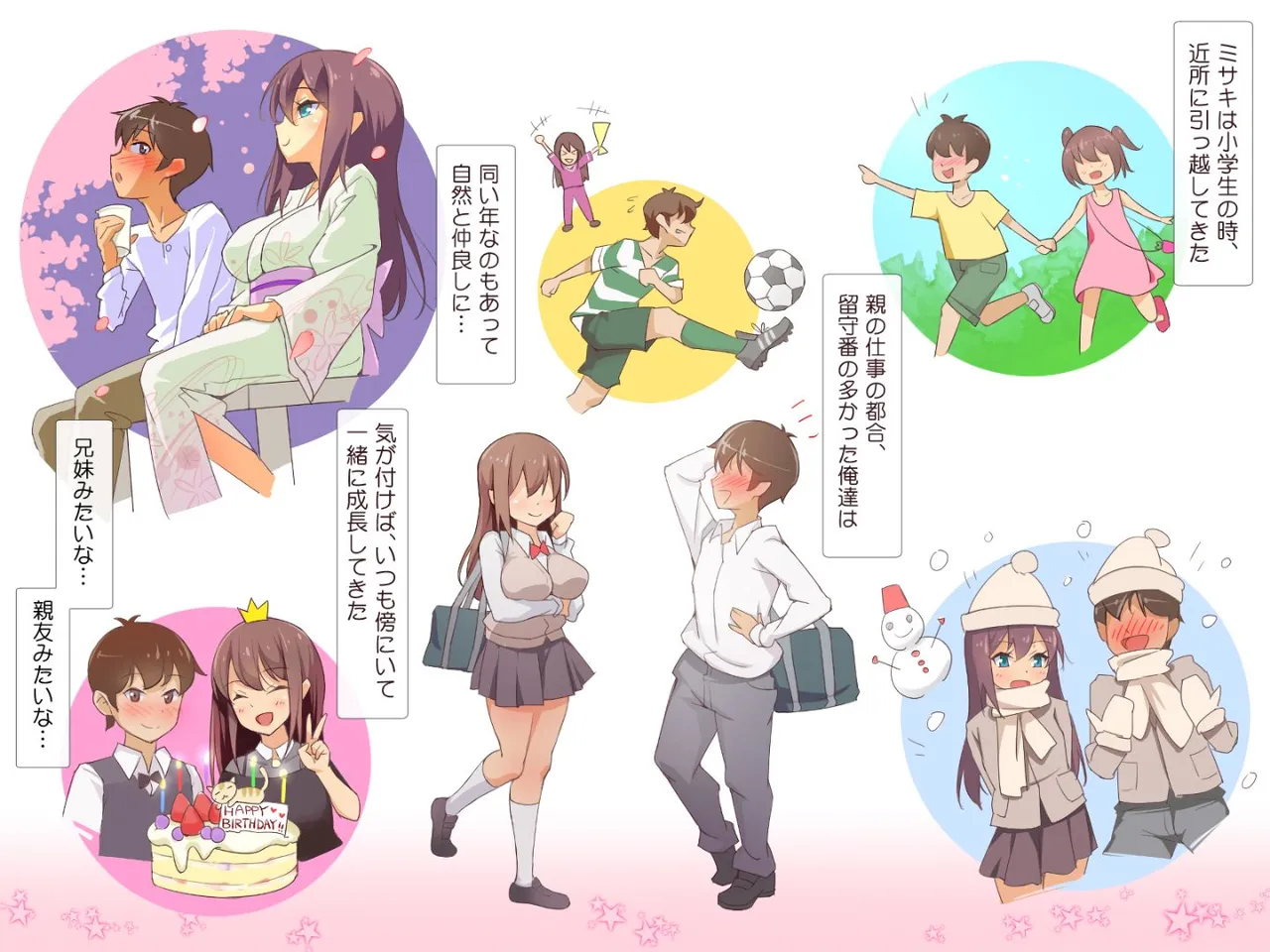大好きな幼馴染の初エッチから結婚、赤ちゃんが産まれるまで、見守っちゃった… page 8 full
