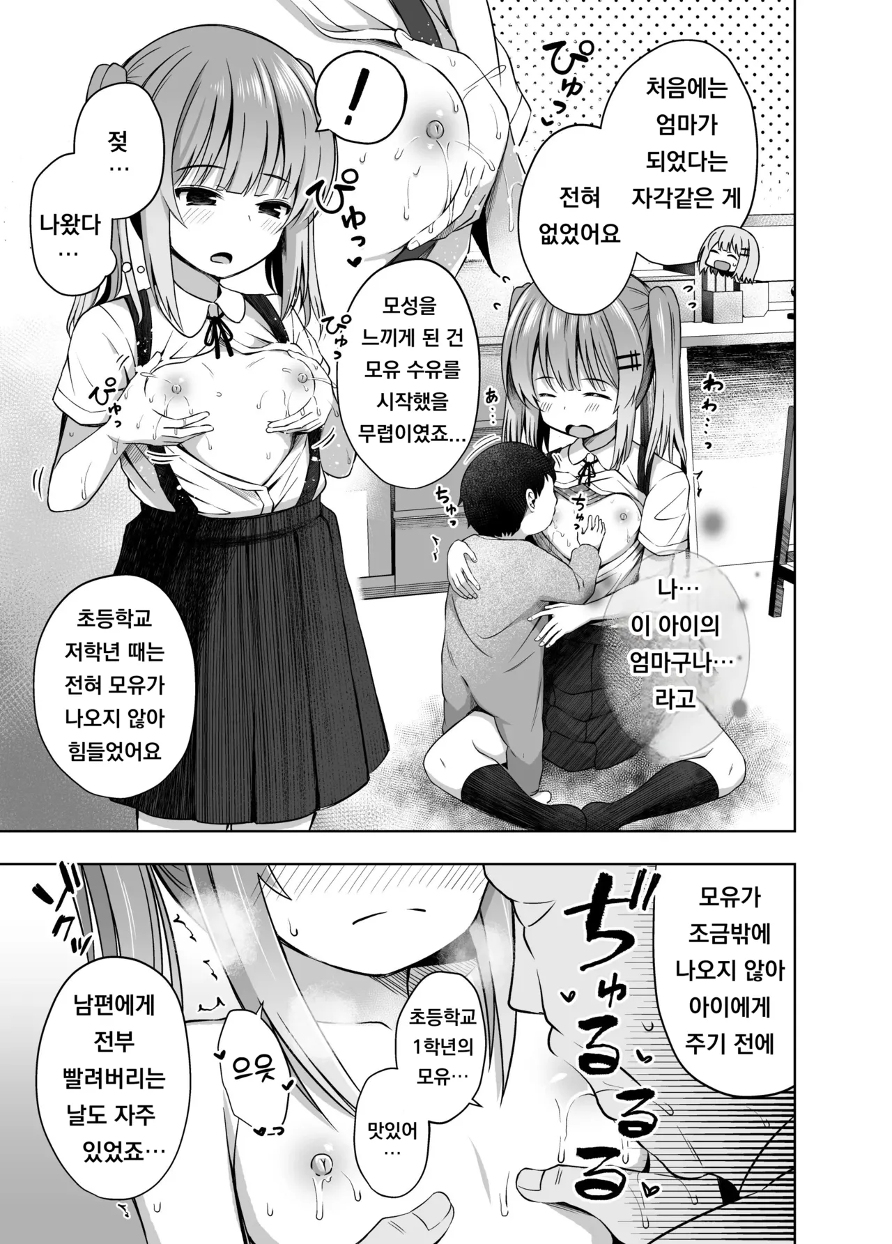 Oyakode Sho●●sei de Ninshin Shite Akachan Unjaimashita. page 10 full