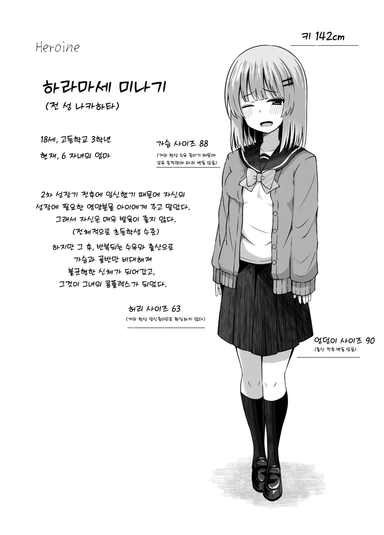 Oyakode Sho●●sei de Ninshin Shite Akachan Unjaimashita. page 3 full