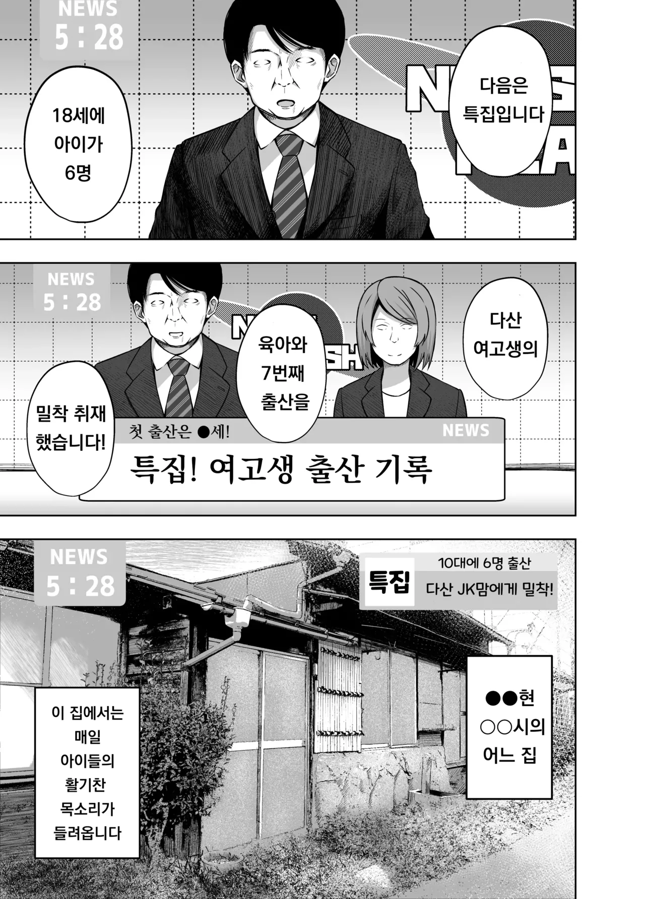 Oyakode Sho●●sei de Ninshin Shite Akachan Unjaimashita. page 4 full