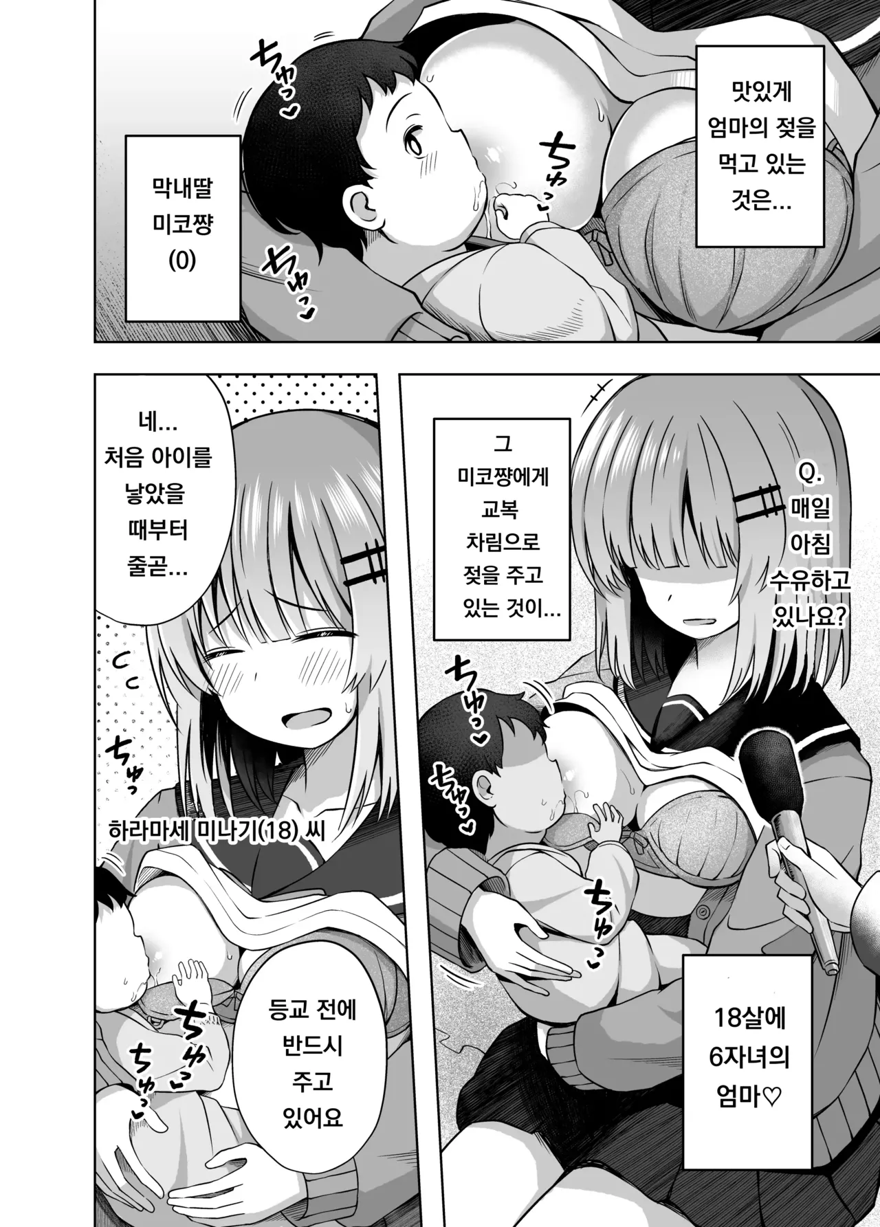 Oyakode Sho●●sei de Ninshin Shite Akachan Unjaimashita. page 5 full