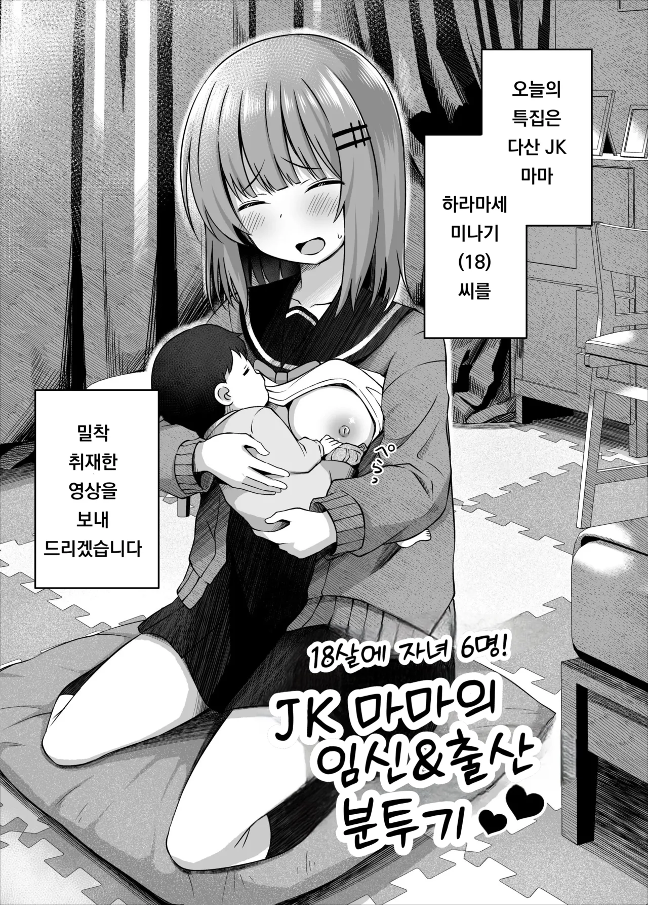 Oyakode Sho●●sei de Ninshin Shite Akachan Unjaimashita. page 6 full
