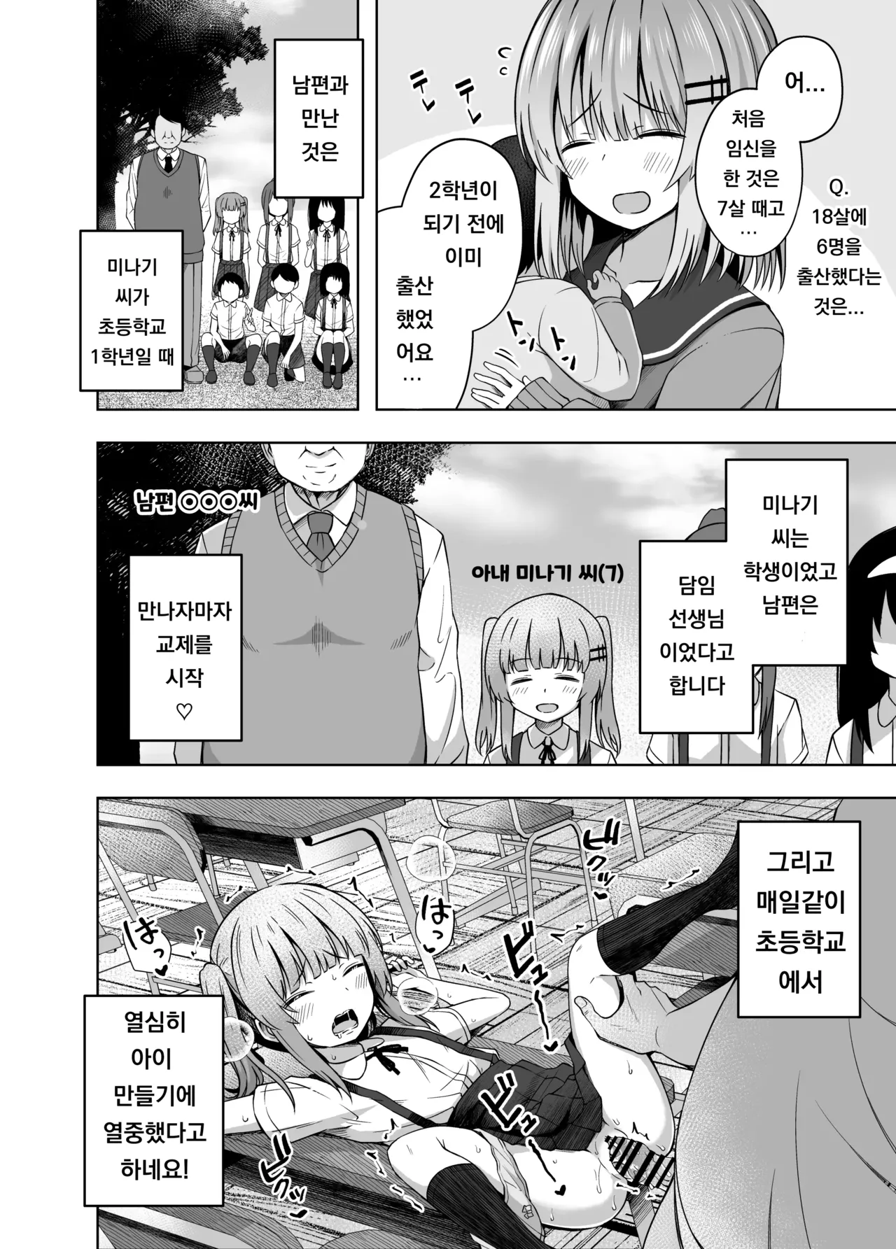 Oyakode Sho●●sei de Ninshin Shite Akachan Unjaimashita. page 7 full