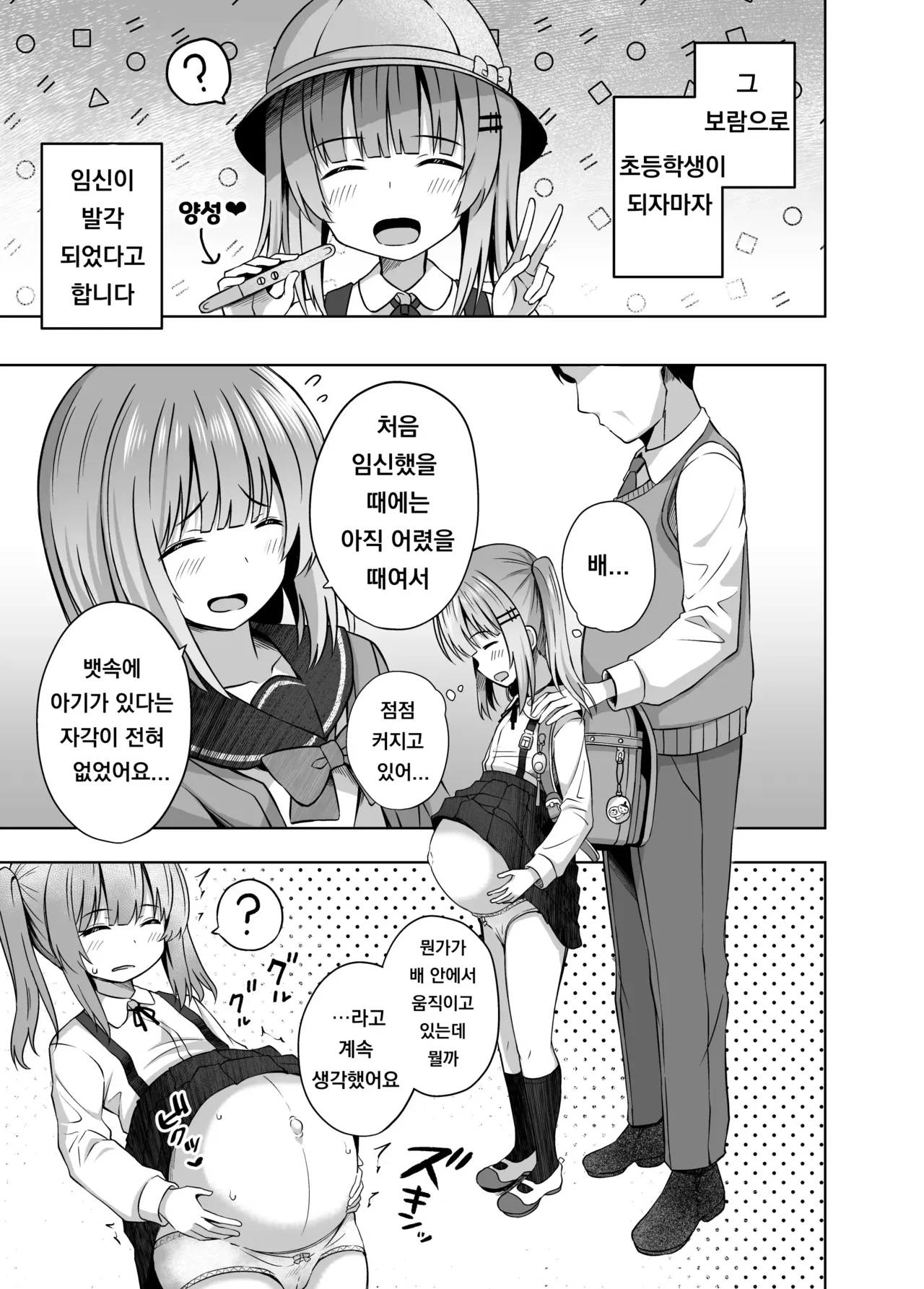 Oyakode Sho●●sei de Ninshin Shite Akachan Unjaimashita. page 8 full