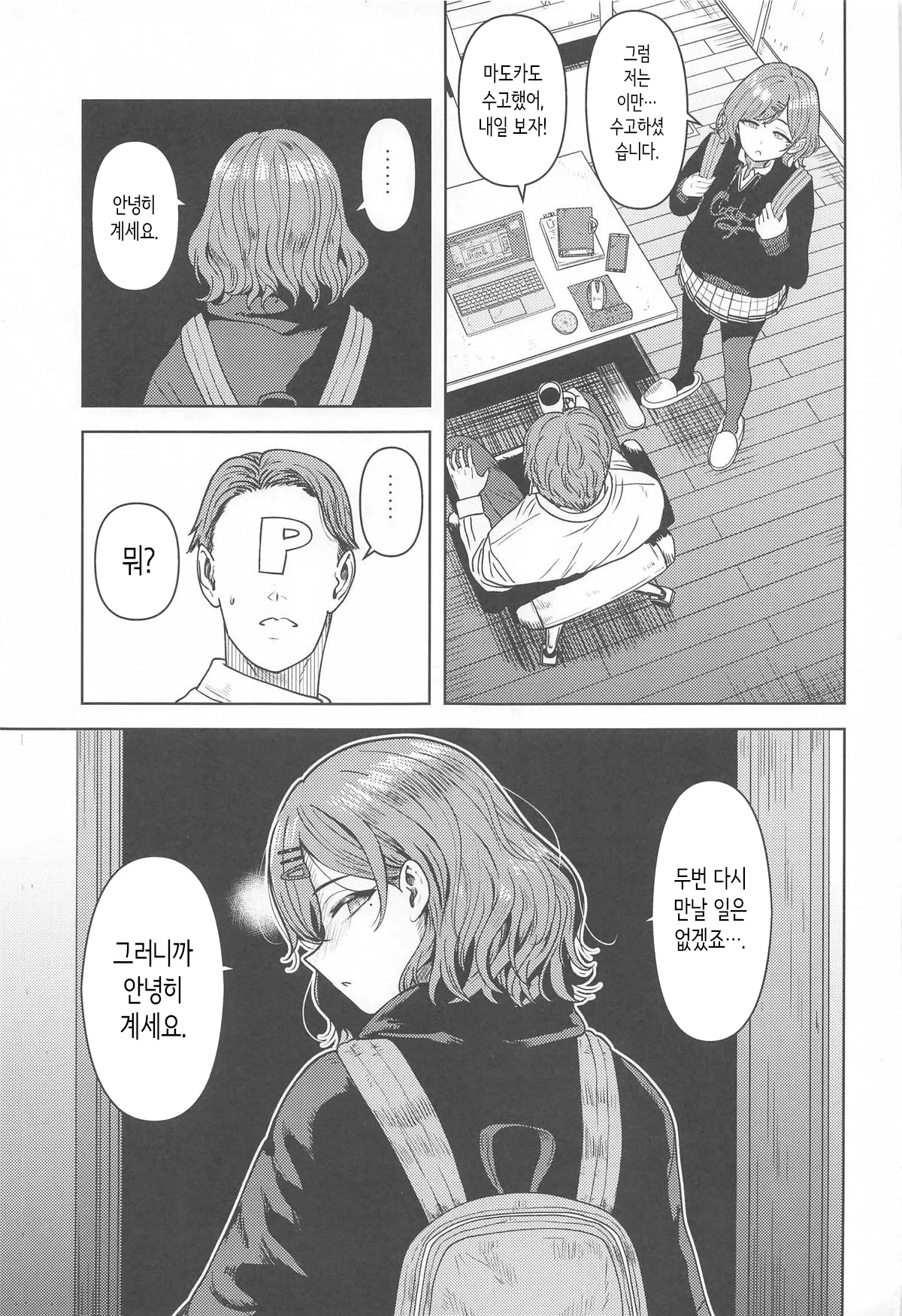 Watashi no Shiranai Anata Toka | 내가 모르는 당신 같은 건 page 2 full