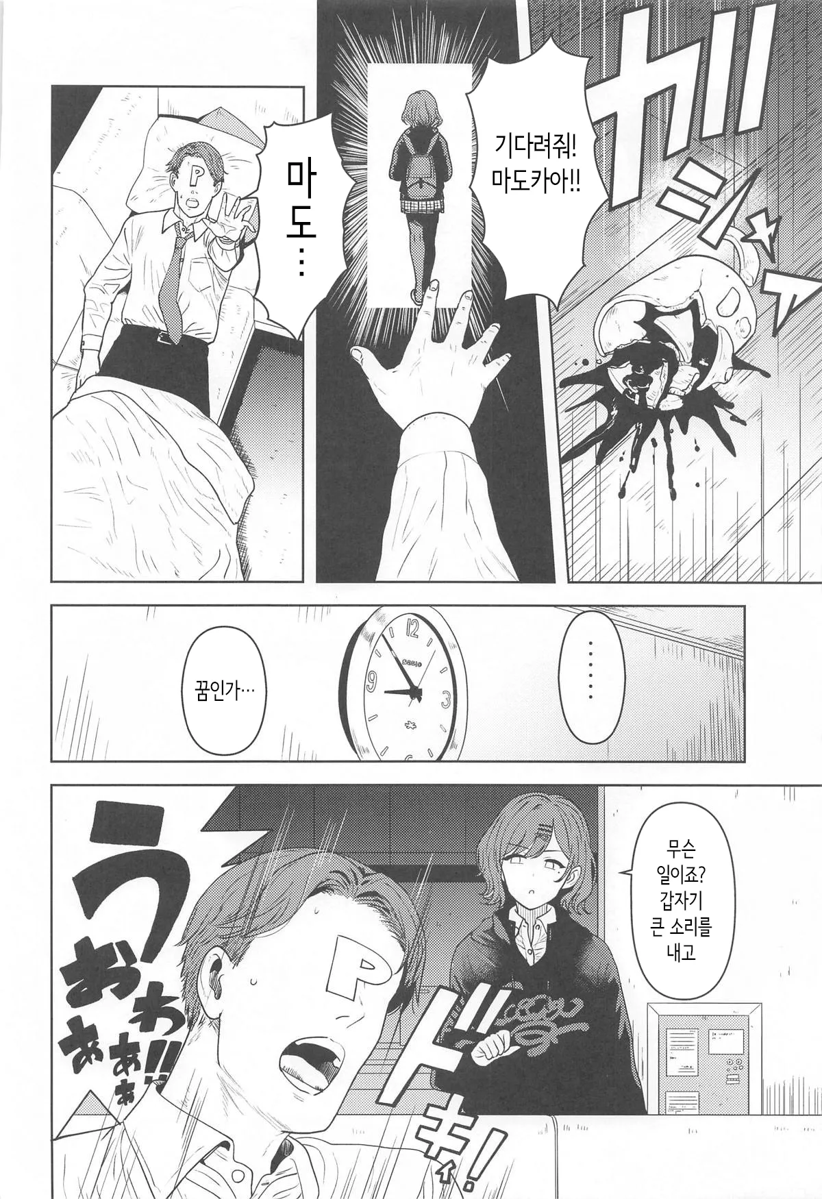 Watashi no Shiranai Anata Toka | 내가 모르는 당신 같은 건 page 3 full