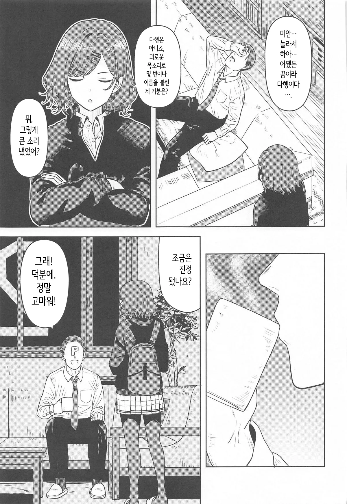 Watashi no Shiranai Anata Toka | 내가 모르는 당신 같은 건 page 4 full