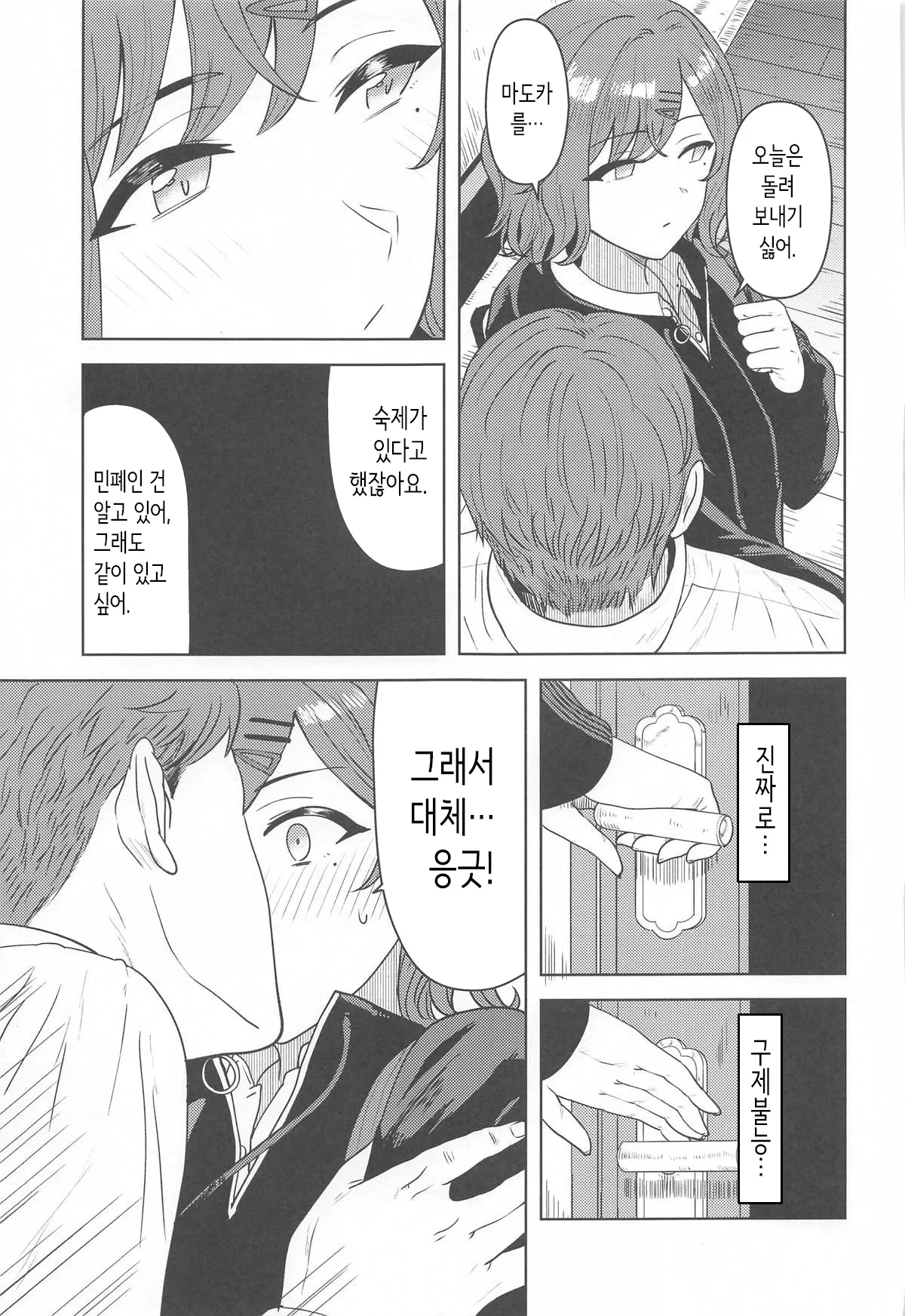 Watashi no Shiranai Anata Toka | 내가 모르는 당신 같은 건 page 6 full