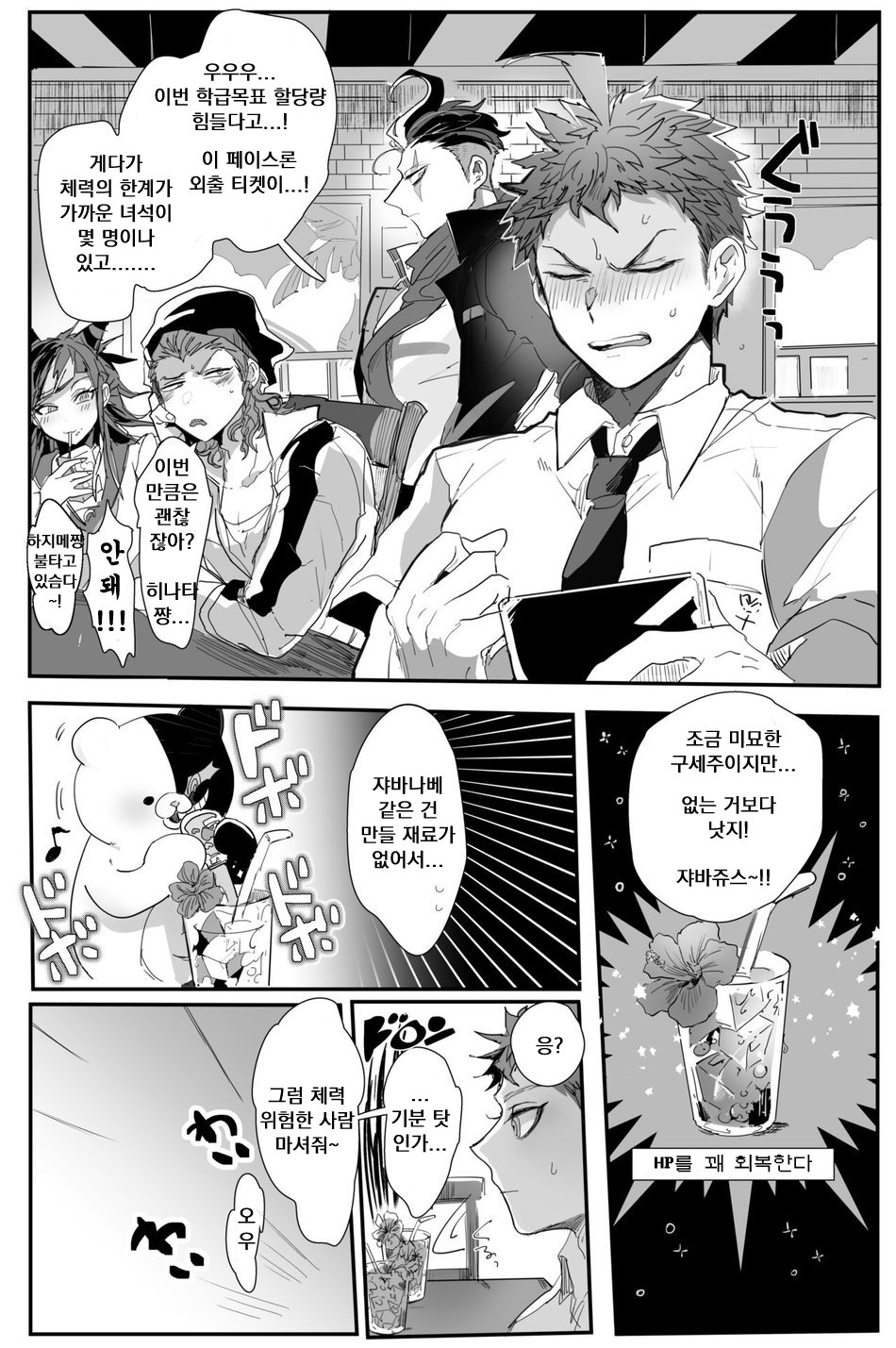 PINK TRAP! page 3 full