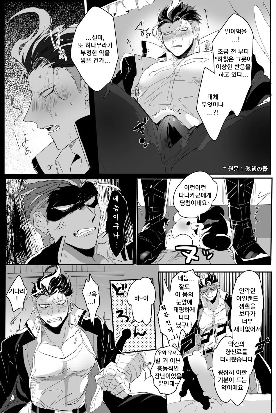 PINK TRAP! page 5 full