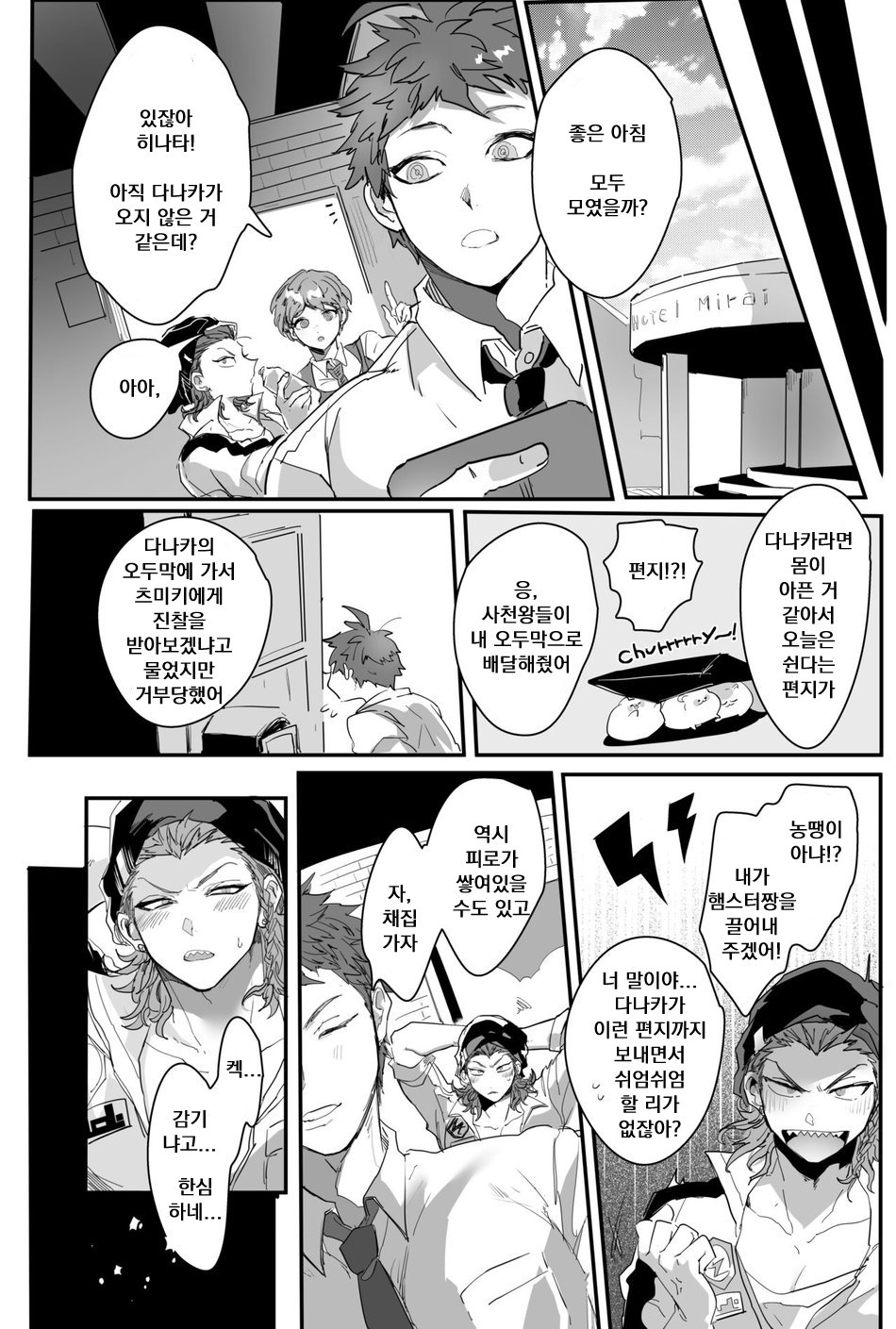 PINK TRAP! page 8 full