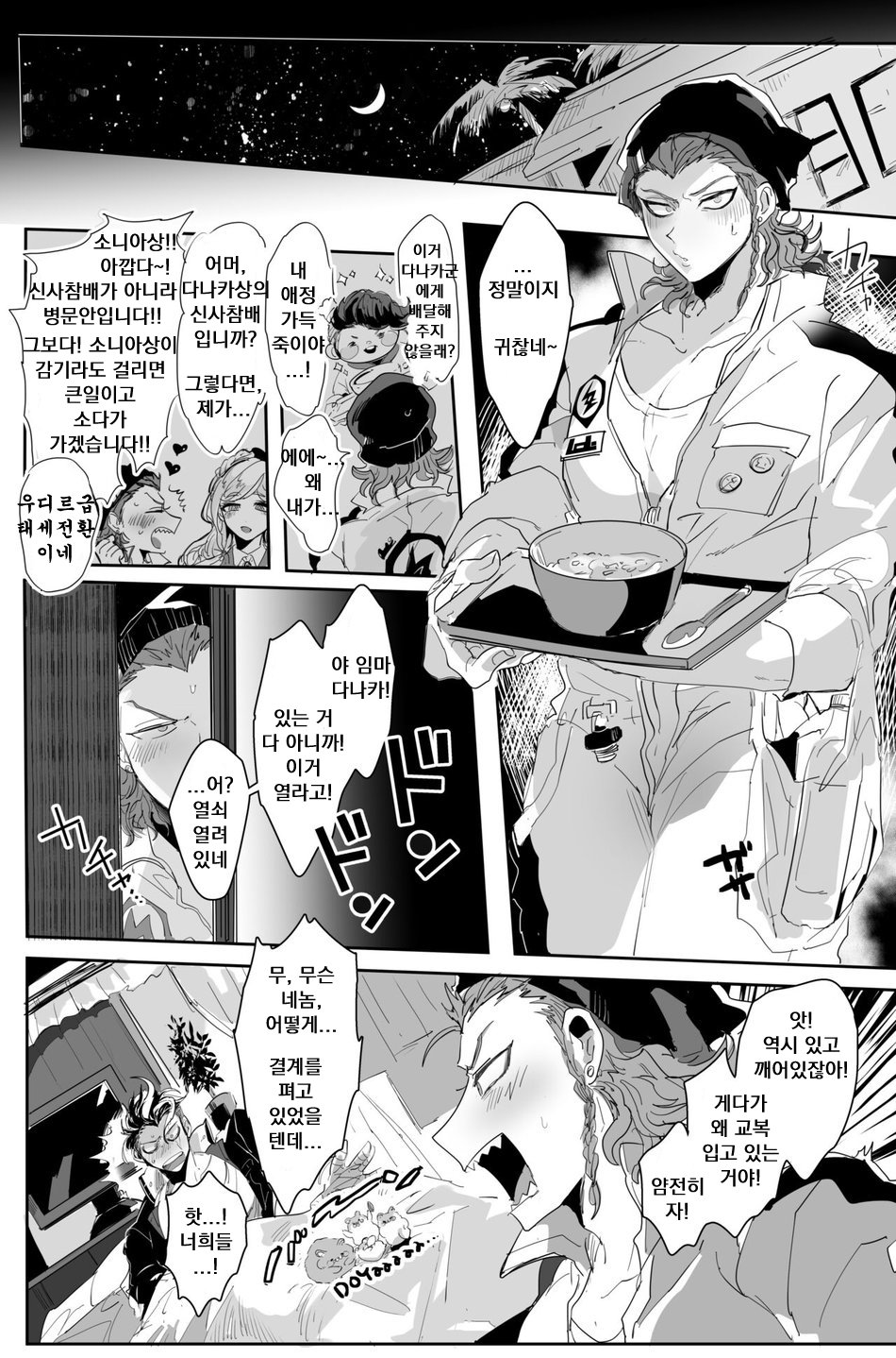 PINK TRAP! page 9 full