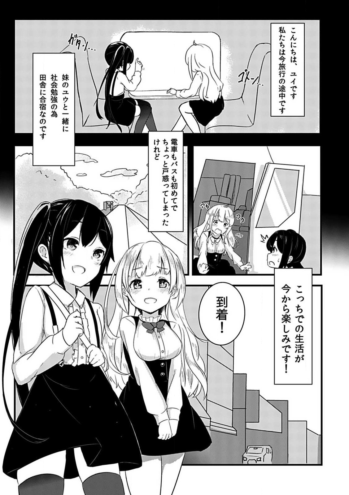 Shoujo wa Inaka de Mesu ni Naru page 3 full