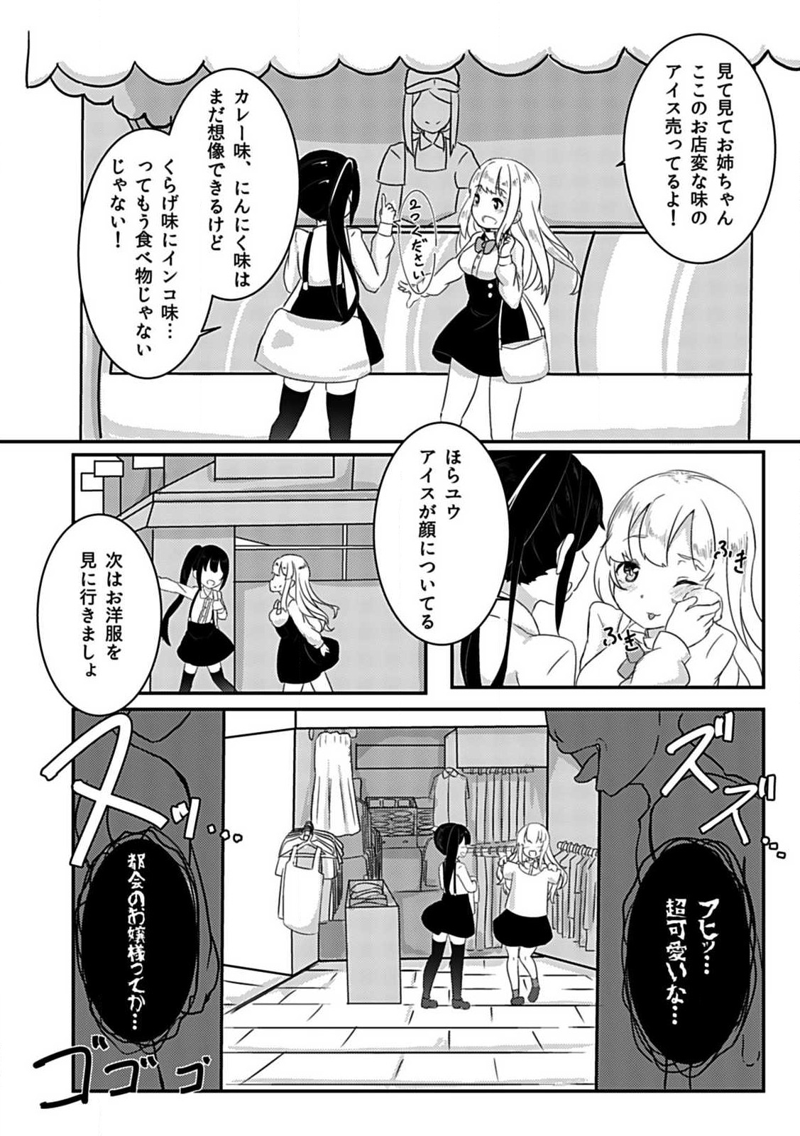 Shoujo wa Inaka de Mesu ni Naru page 4 full