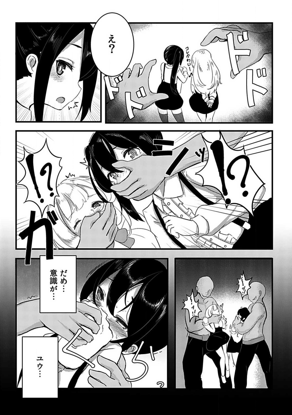Shoujo wa Inaka de Mesu ni Naru page 5 full