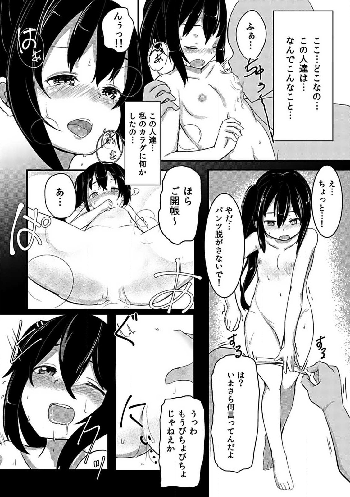 Shoujo wa Inaka de Mesu ni Naru page 8 full