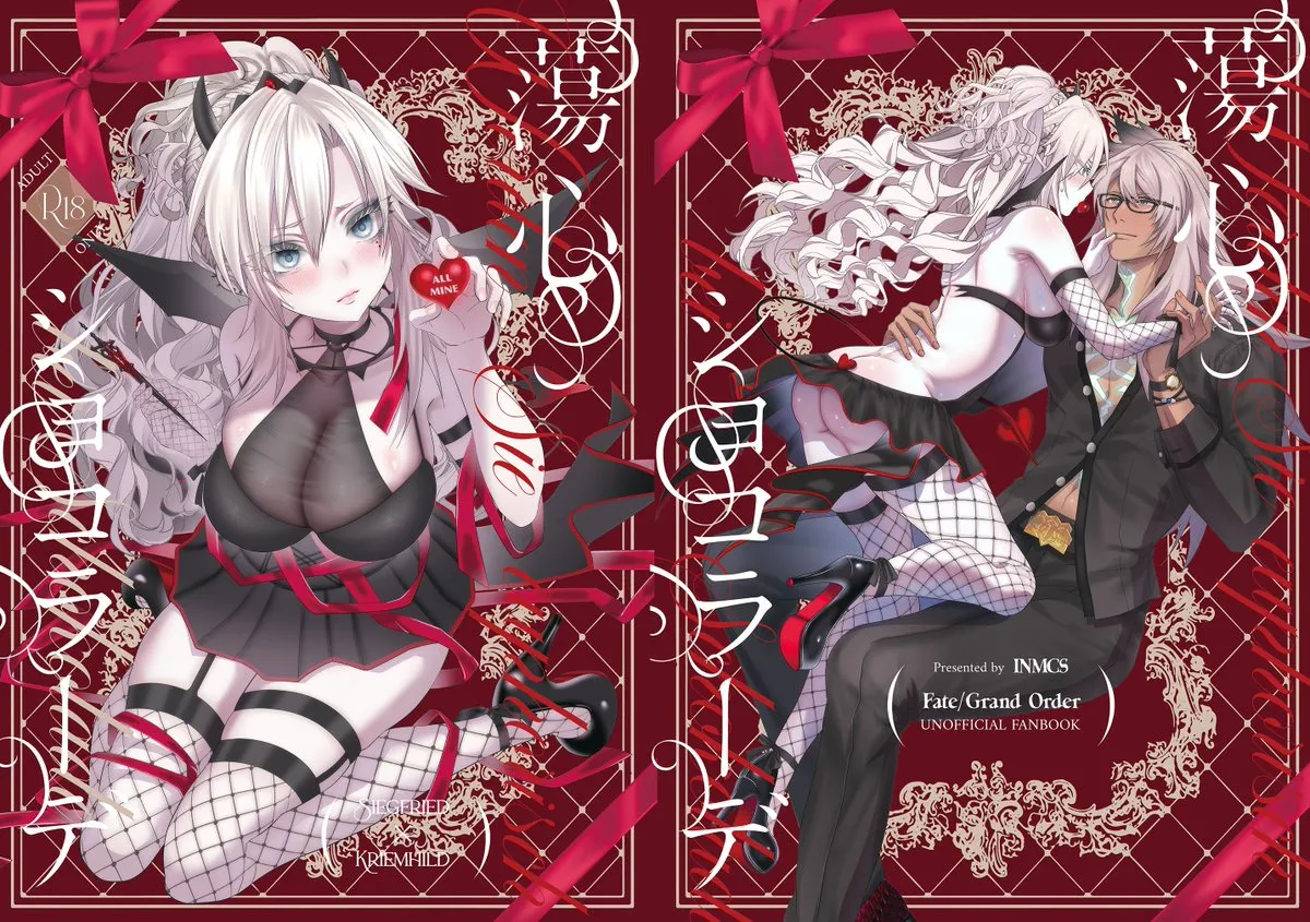 蕩心ショコラーデ page 1 full