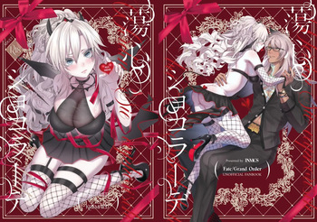 蕩心ショコラーデ cover
