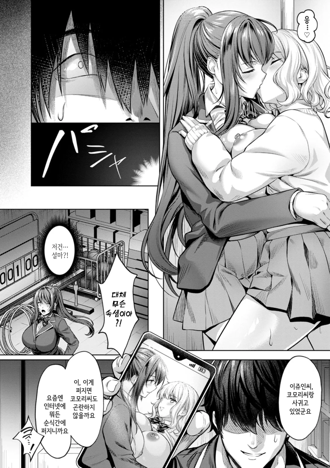 Kairaku no Shihai | 쾌락의 지배 page 10 full
