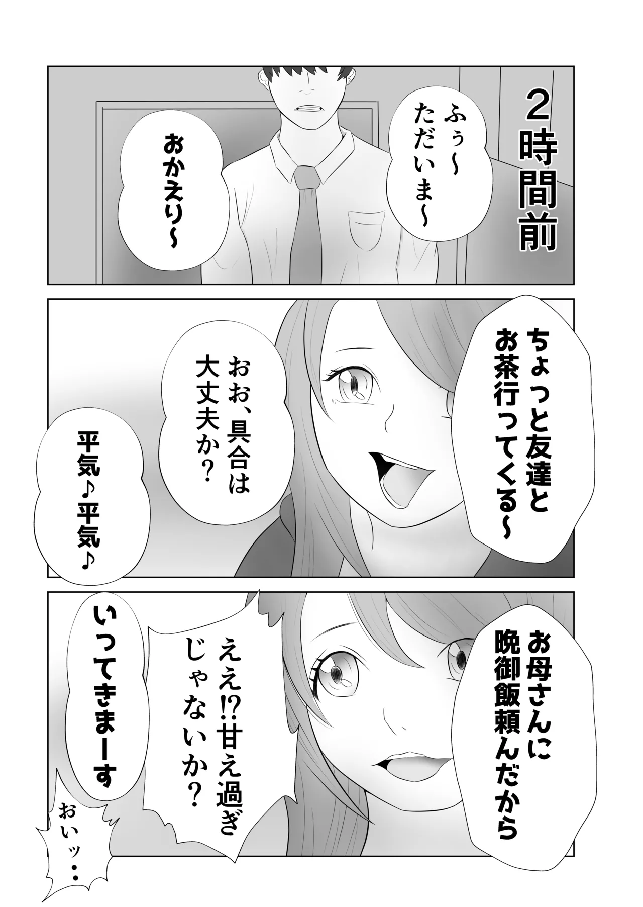 Okaasan wa Ore Senyou Nikubenki page 7 full