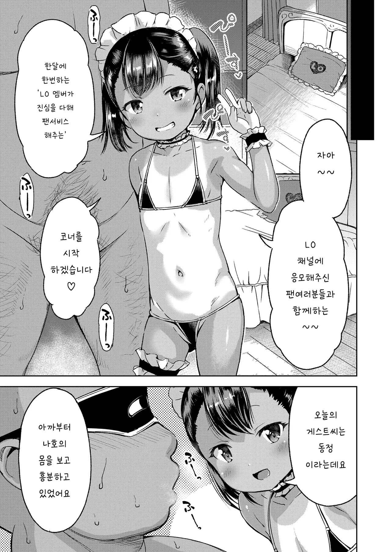 LO Channel | LO☆채널 page 3 full