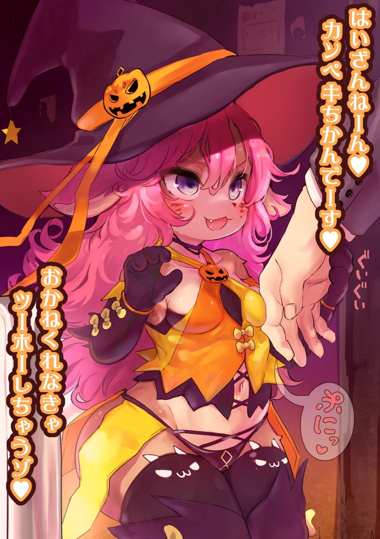 はろうぃんでメスケモ分からせ+ディオナの特製ドリンク page 1 full