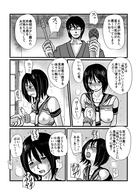 心音 page 4 full