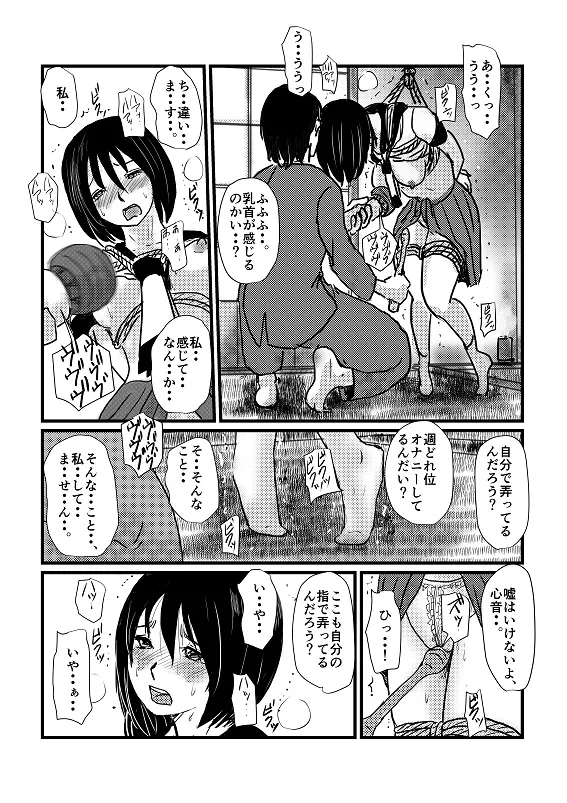 心音 page 5 full