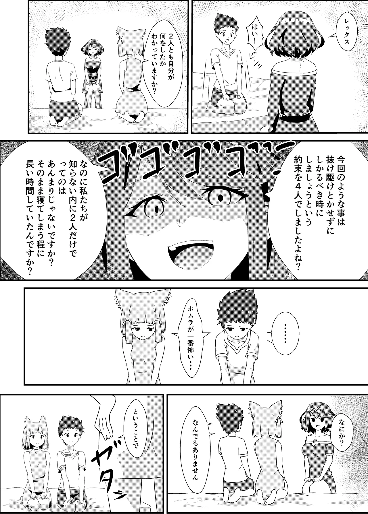 にゃんにゃんニアちゃん2 page 10 full