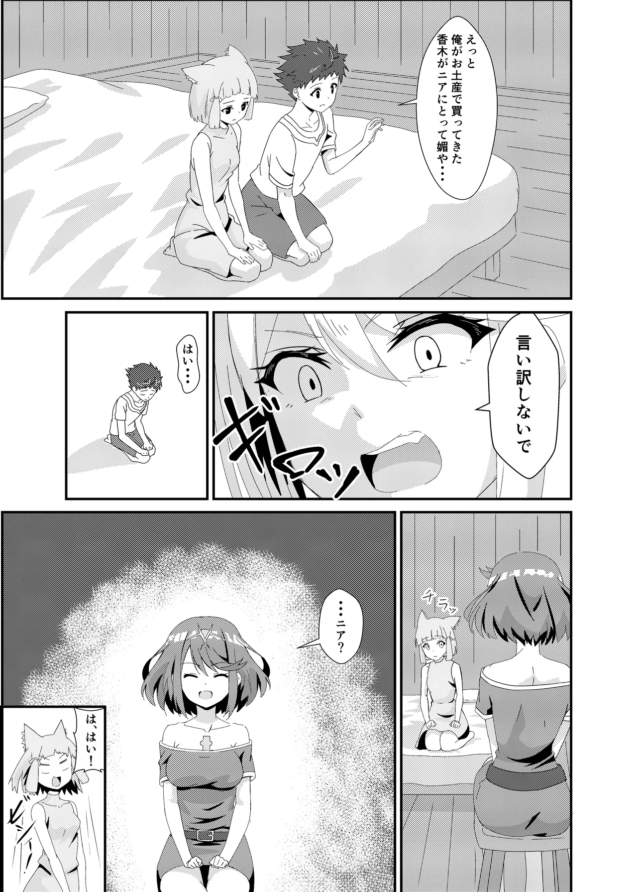 にゃんにゃんニアちゃん2 page 9 full