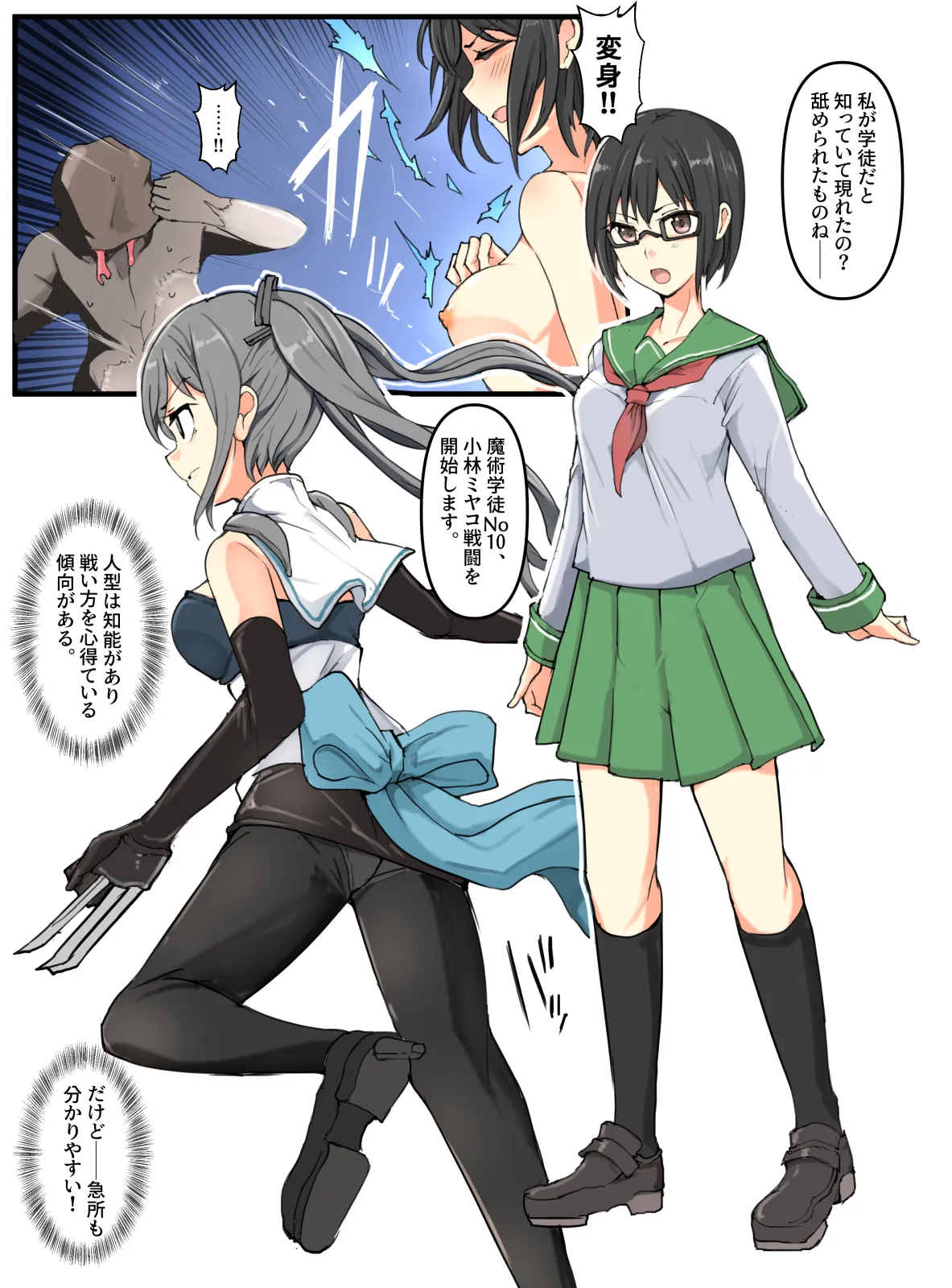 Majutsu Gakuto Miyako、vs Hitogata Suraimu page 2 full
