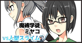 Majutsu Gakuto Miyako、vs Hitogata Suraimu cover