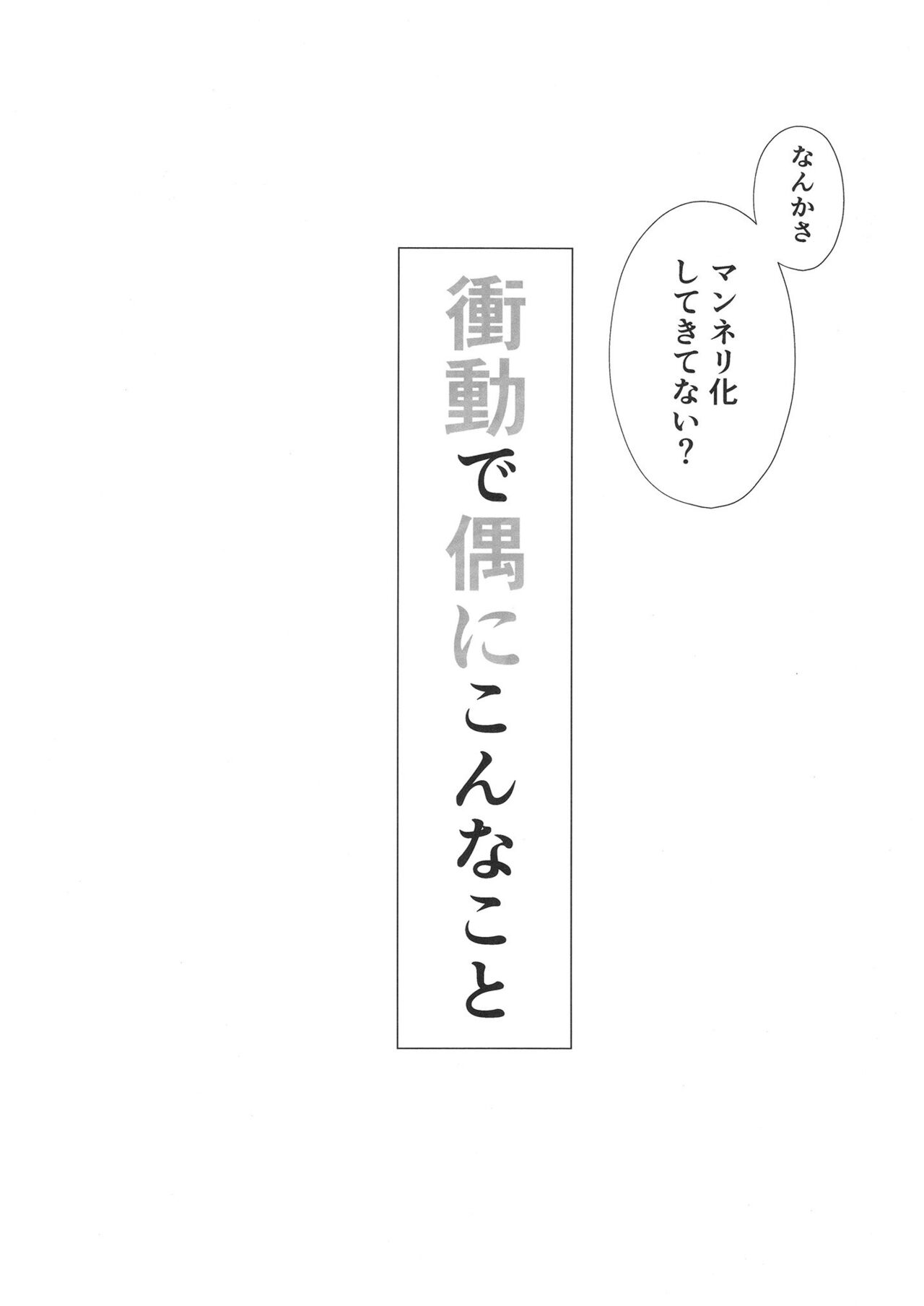 Shoudou de tama ni konna koto page 5 full