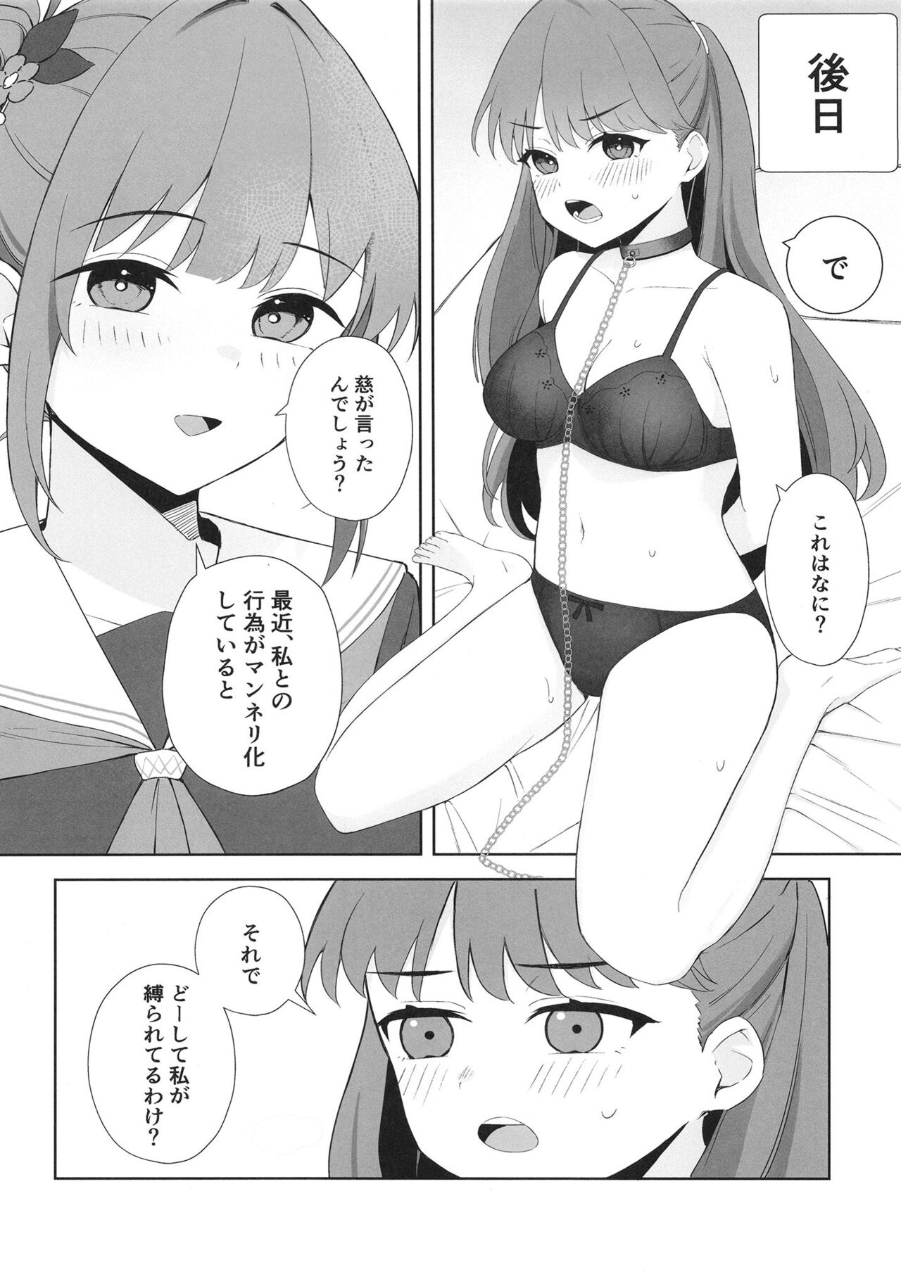 Shoudou de tama ni konna koto page 6 full